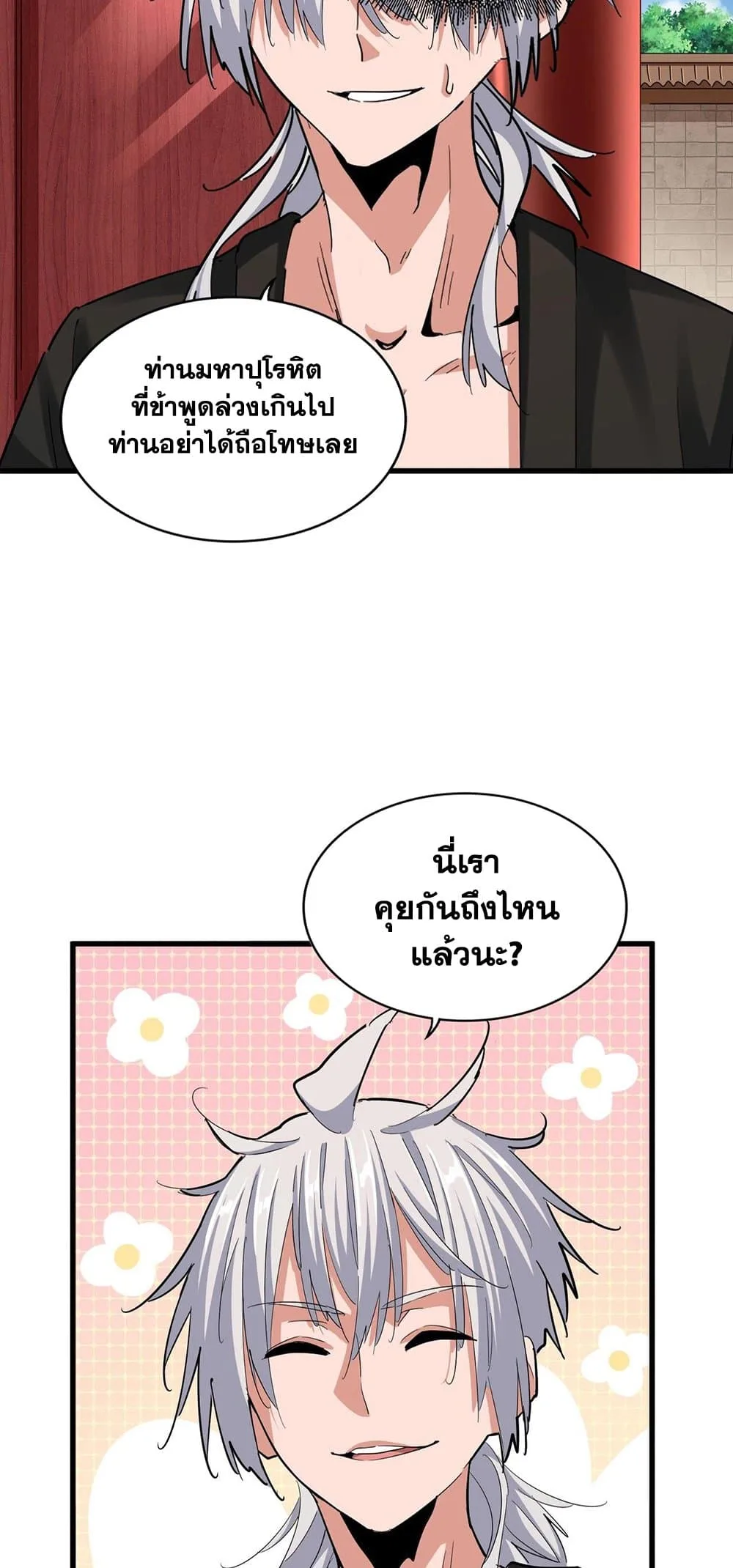 Magic Emperor ราชาจอมเวทย์ ตอนที่ 393 หน้า 35