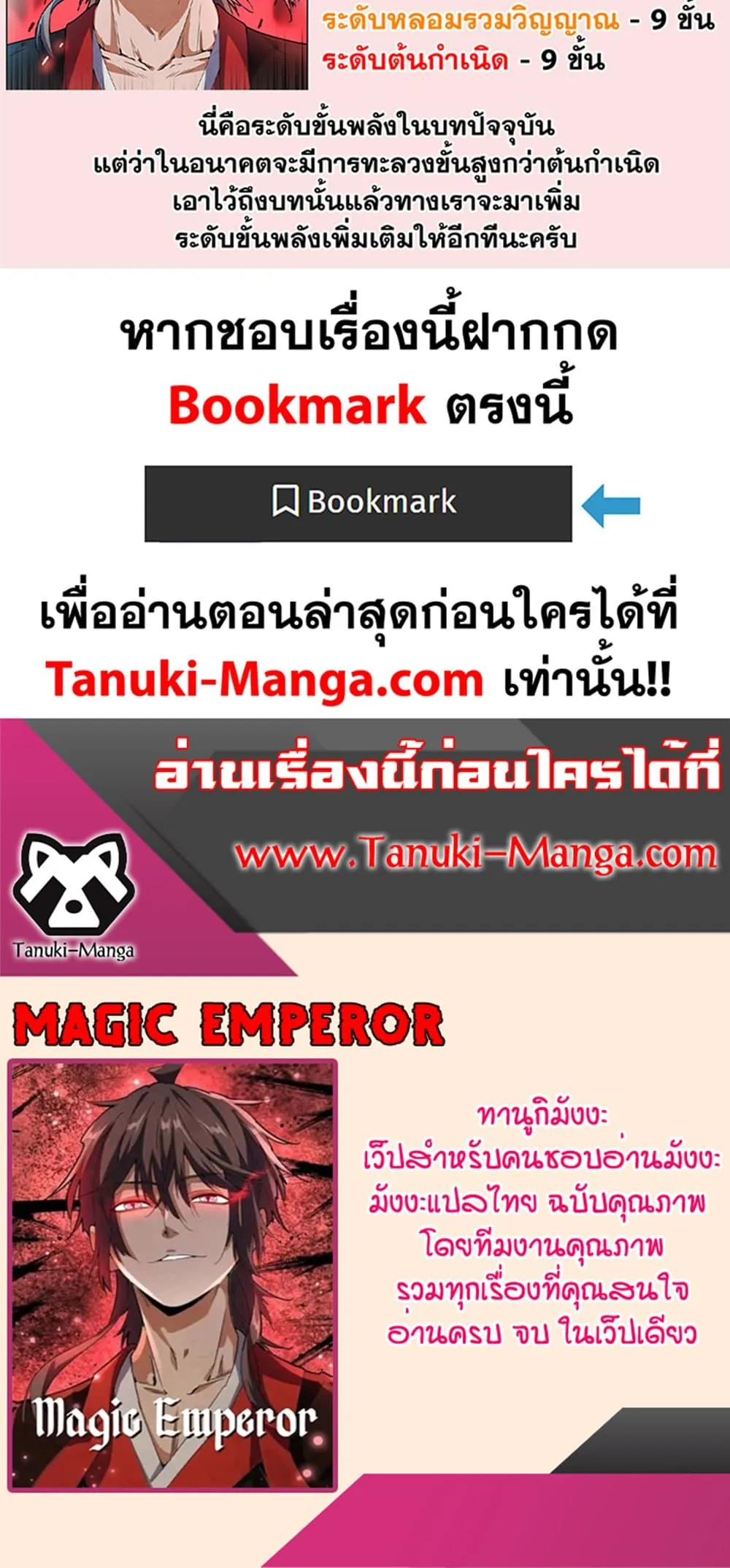 Magic Emperor ราชาจอมเวทย์ ตอนที่ 393 หน้า 40