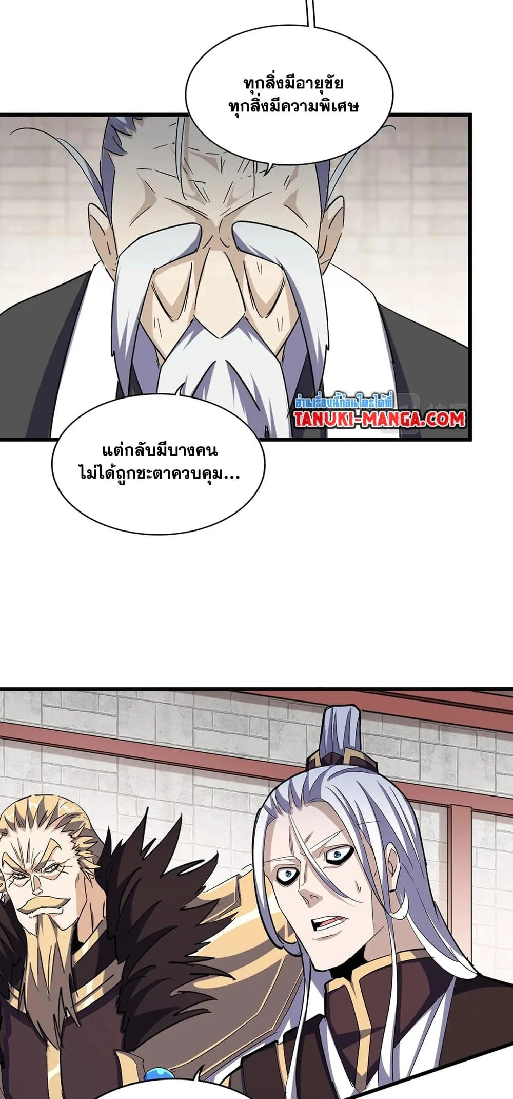 Magic Emperor ราชาจอมเวทย์ ตอนที่ 393 หน้า 5