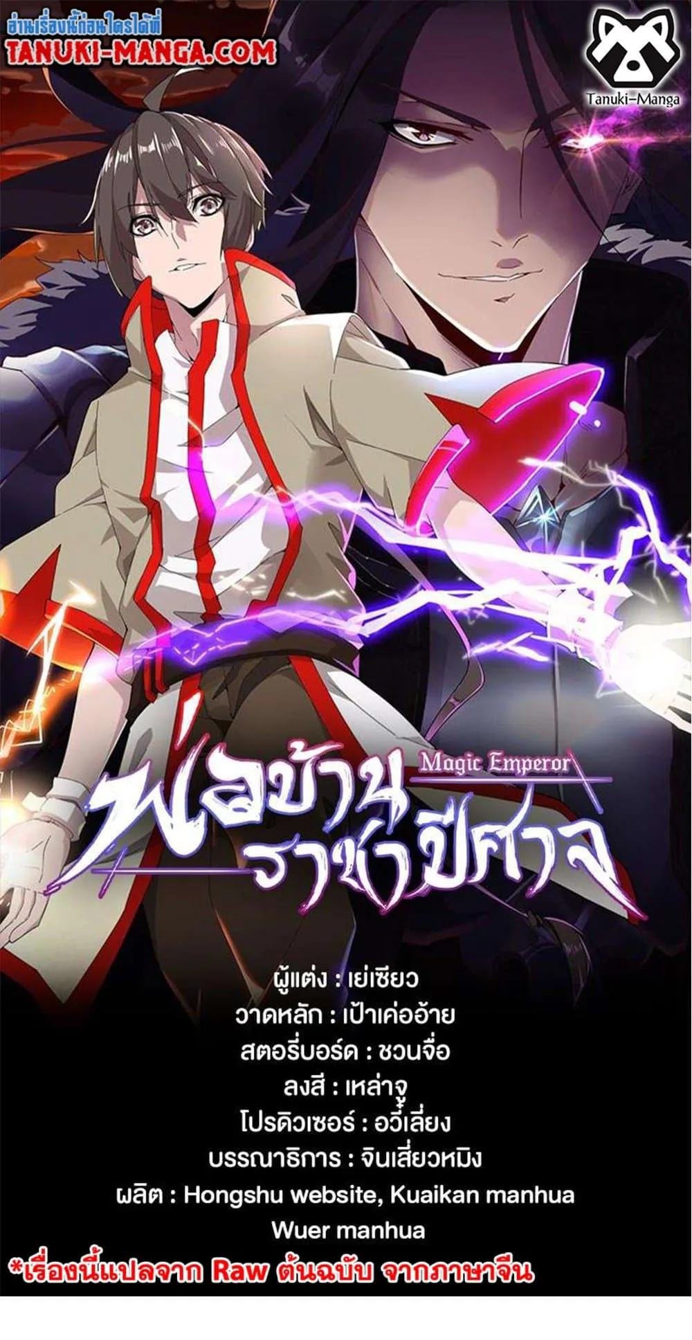 Magic Emperor ราชาจอมเวทย์ ตอนที่ 395 หน้า 1