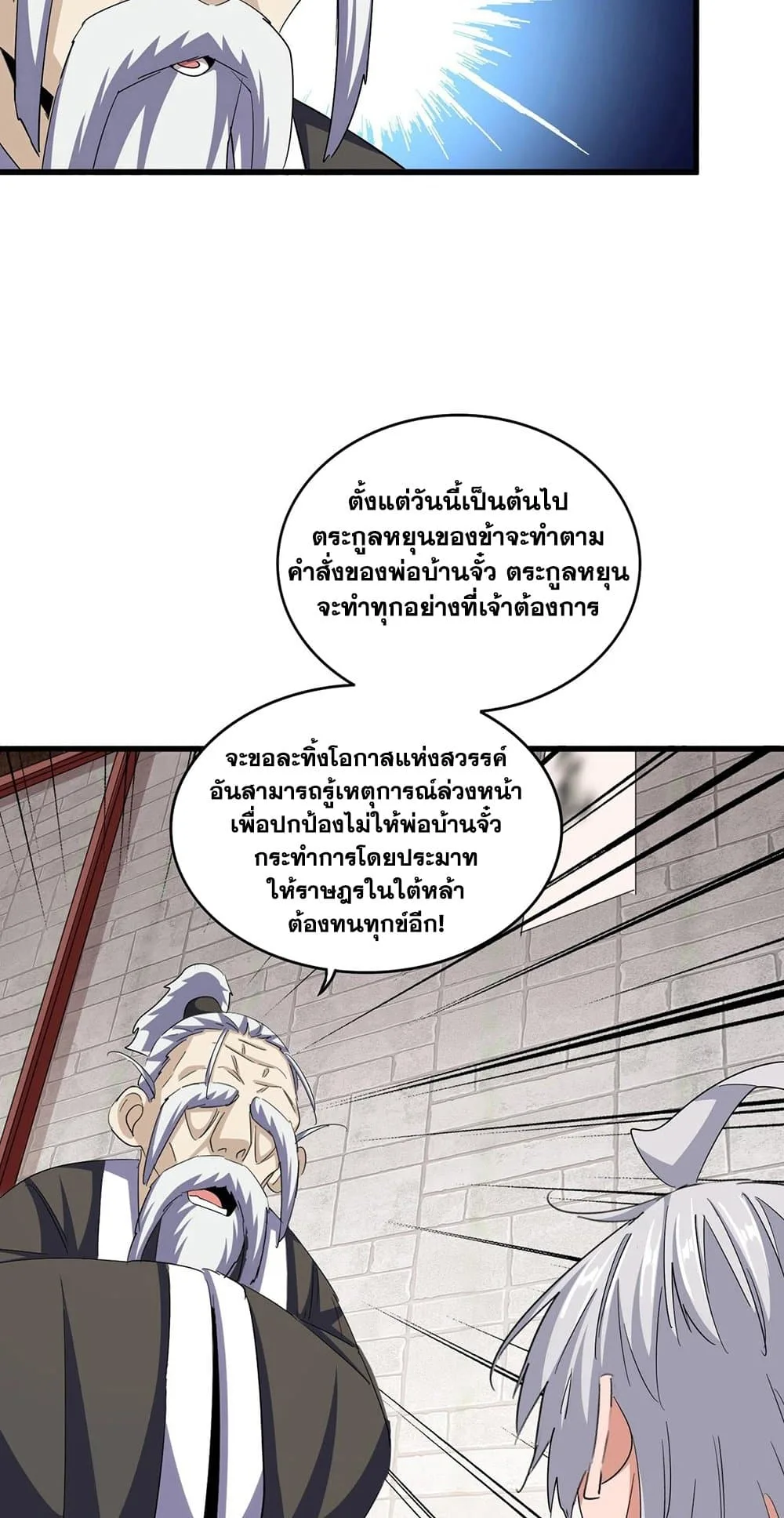 Magic Emperor ราชาจอมเวทย์ ตอนที่ 395 หน้า 10