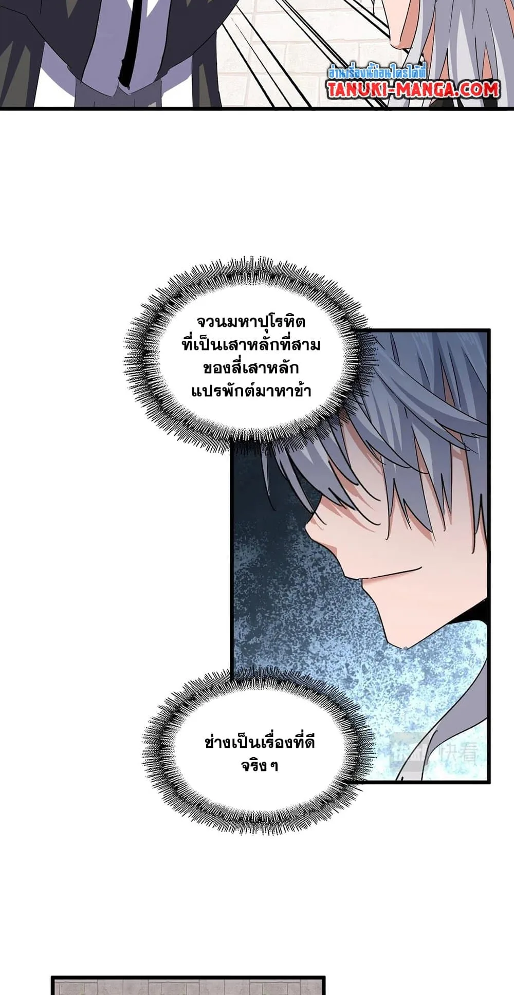 Magic Emperor ราชาจอมเวทย์ ตอนที่ 395 หน้า 11