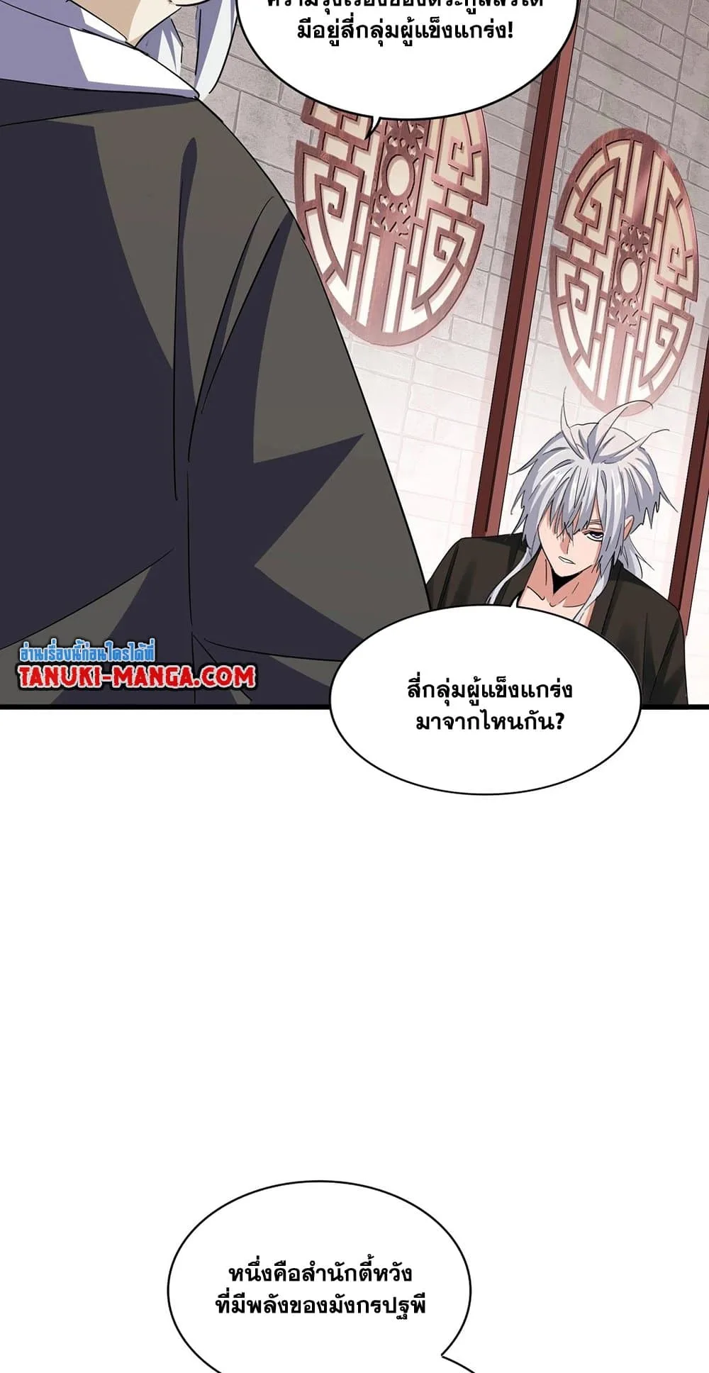 Magic Emperor ราชาจอมเวทย์ ตอนที่ 395 หน้า 13
