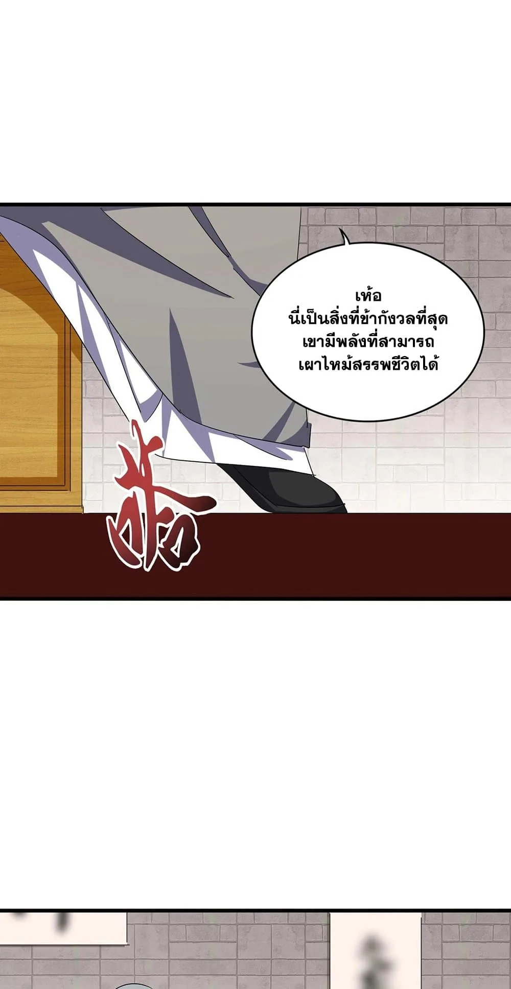Magic Emperor ราชาจอมเวทย์ ตอนที่ 395 หน้า 15
