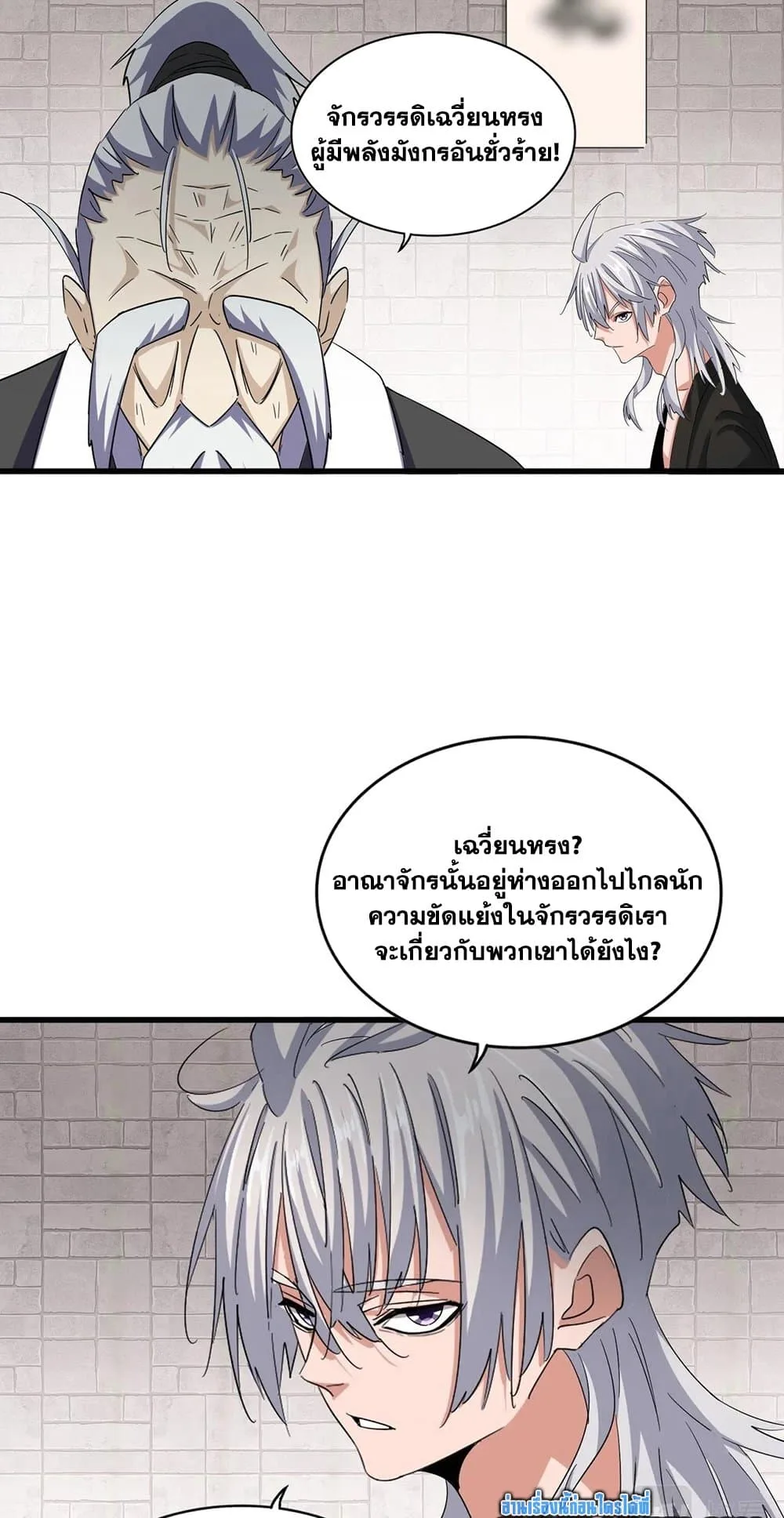 Magic Emperor ราชาจอมเวทย์ ตอนที่ 395 หน้า 16