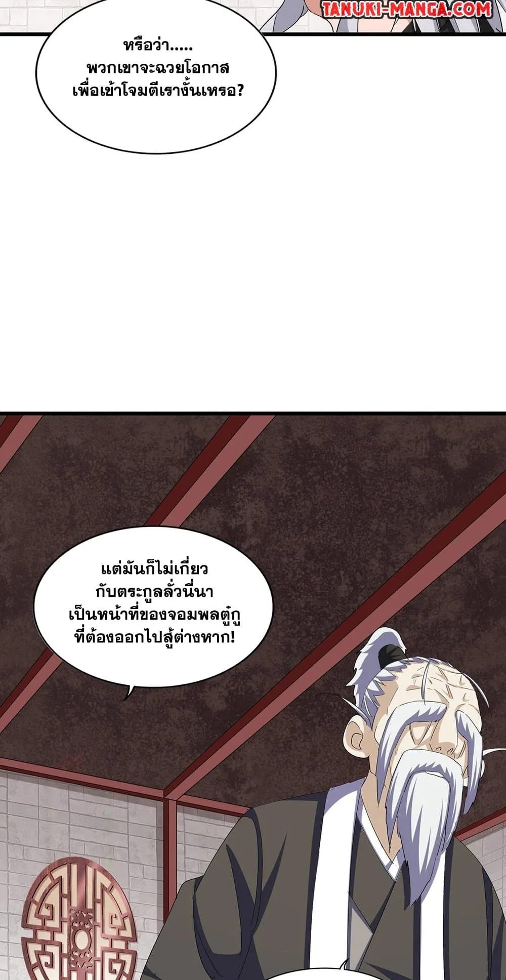 Magic Emperor ราชาจอมเวทย์ ตอนที่ 395 หน้า 17