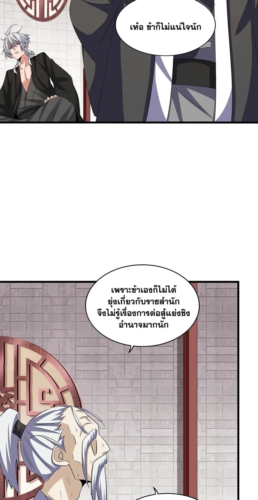 Magic Emperor ราชาจอมเวทย์ ตอนที่ 395 หน้า 18