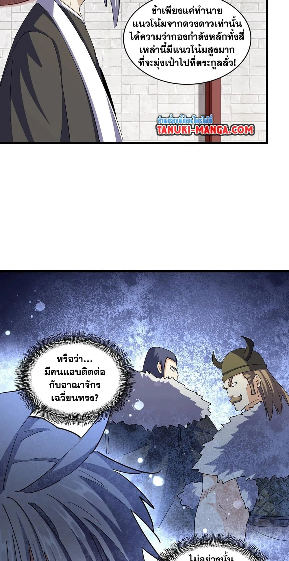 Magic Emperor ราชาจอมเวทย์ ตอนที่ 395 หน้า 19