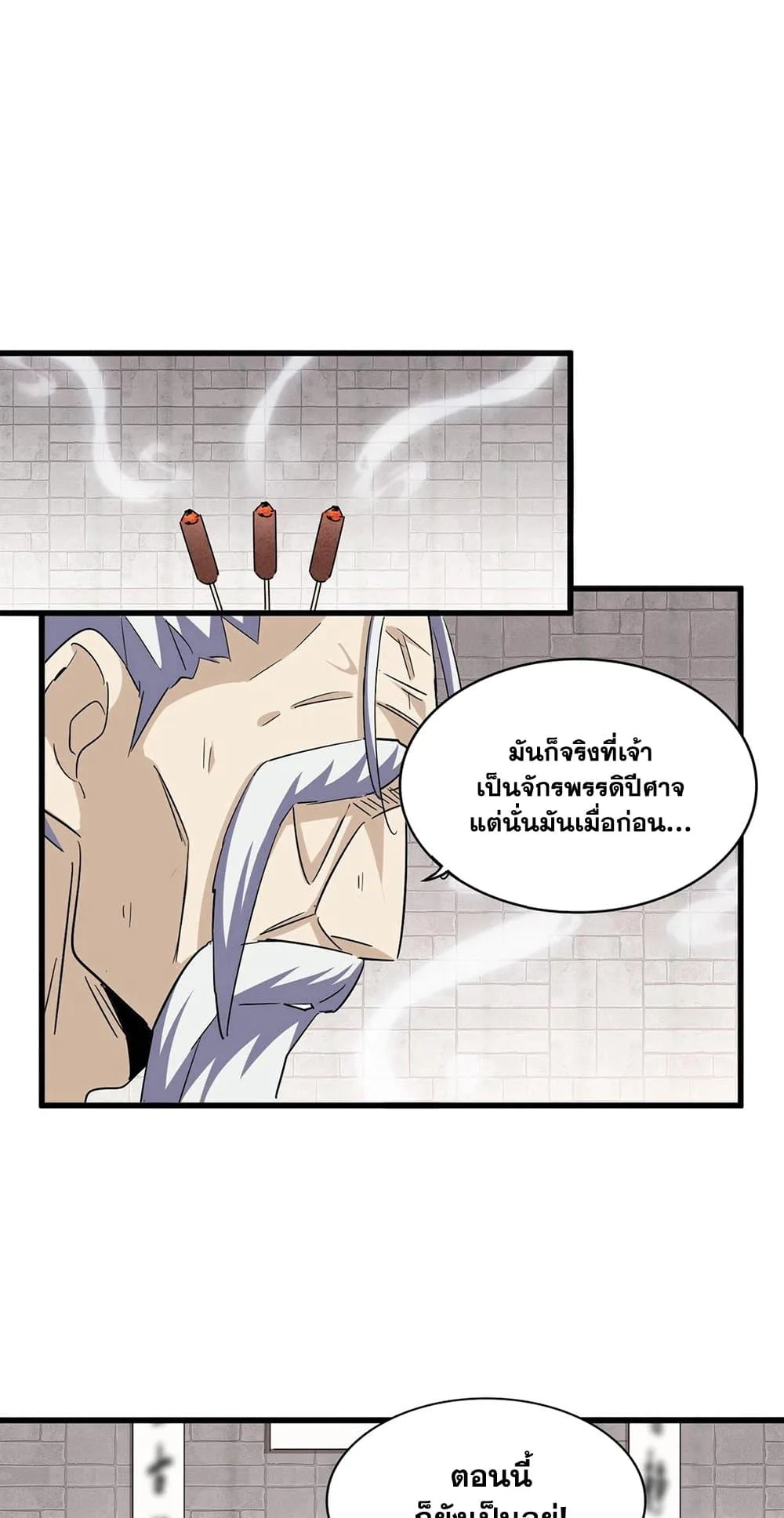Magic Emperor ราชาจอมเวทย์ ตอนที่ 395 หน้า 2