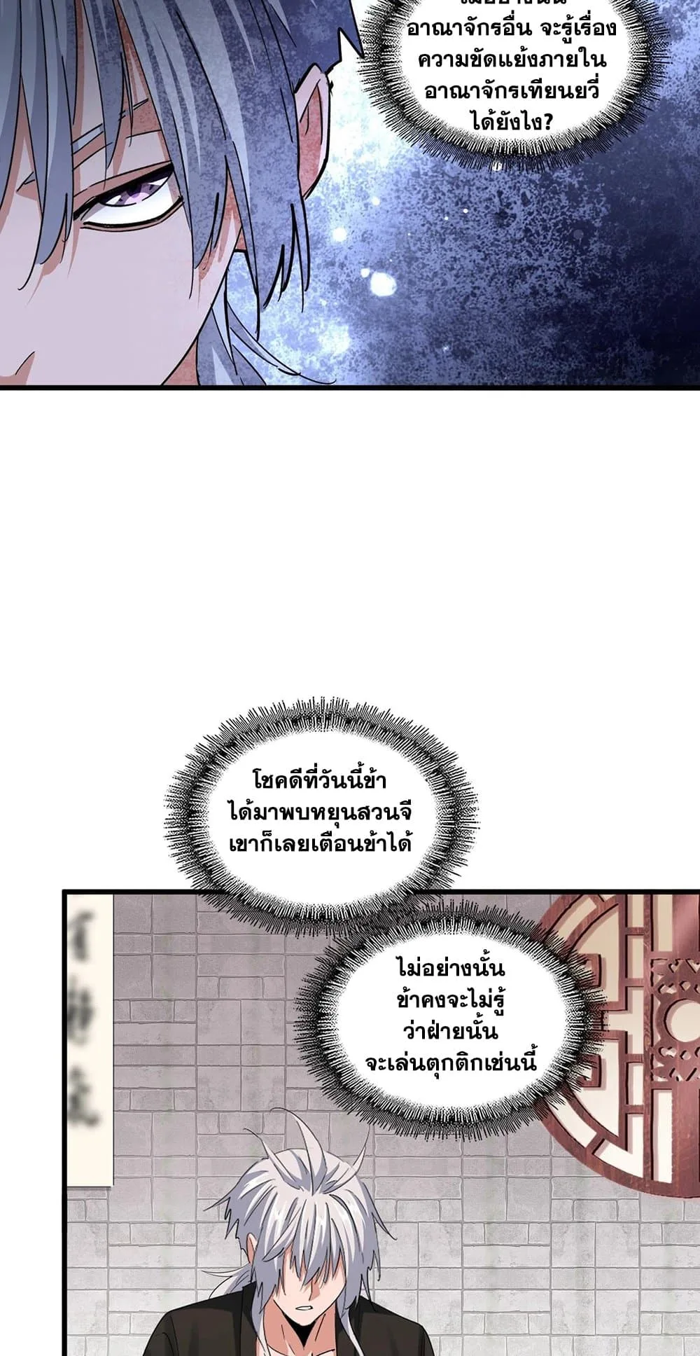 Magic Emperor ราชาจอมเวทย์ ตอนที่ 395 หน้า 20