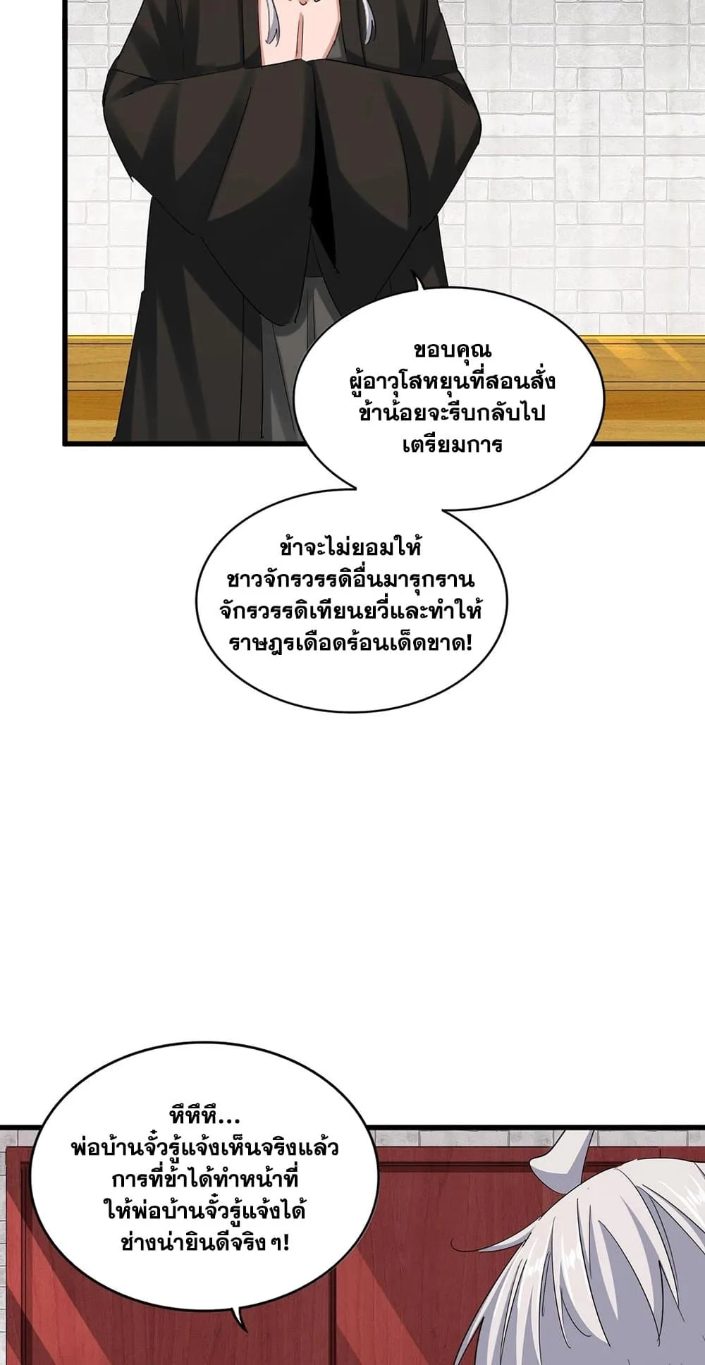Magic Emperor ราชาจอมเวทย์ ตอนที่ 395 หน้า 21