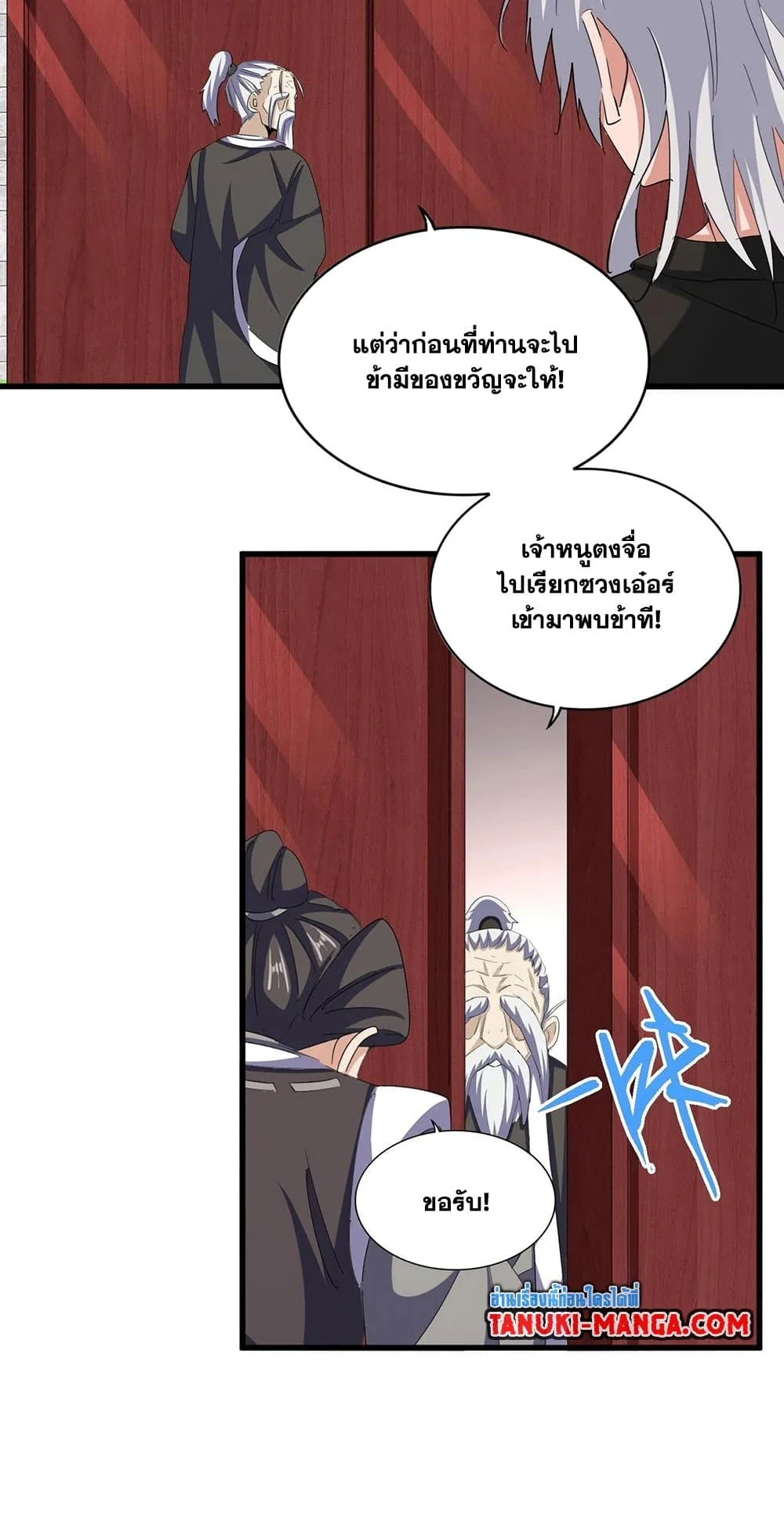 Magic Emperor ราชาจอมเวทย์ ตอนที่ 395 หน้า 22