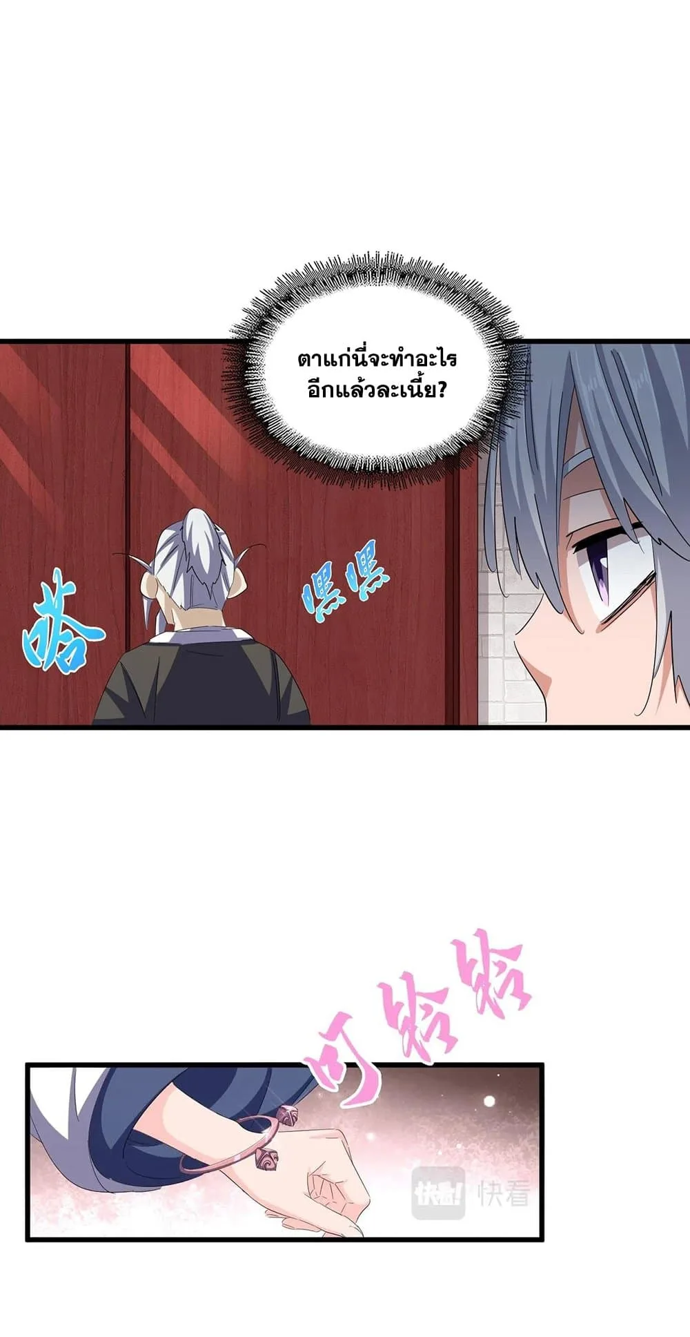 Magic Emperor ราชาจอมเวทย์ ตอนที่ 395 หน้า 23