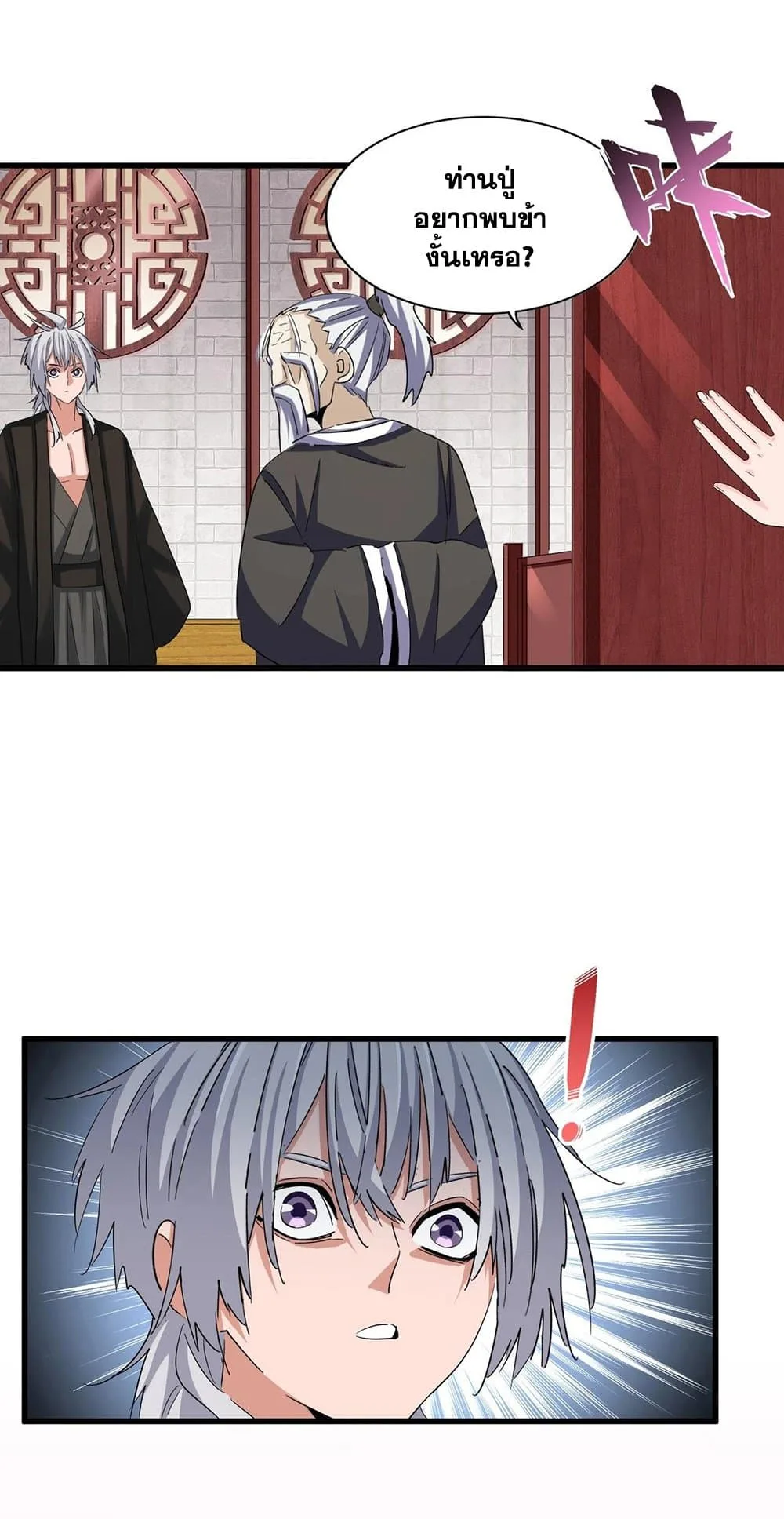 Magic Emperor ราชาจอมเวทย์ ตอนที่ 395 หน้า 24