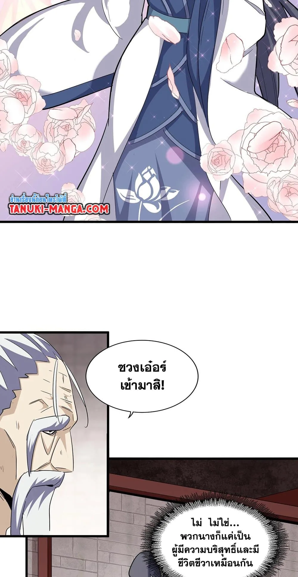 Magic Emperor ราชาจอมเวทย์ ตอนที่ 395 หน้า 26