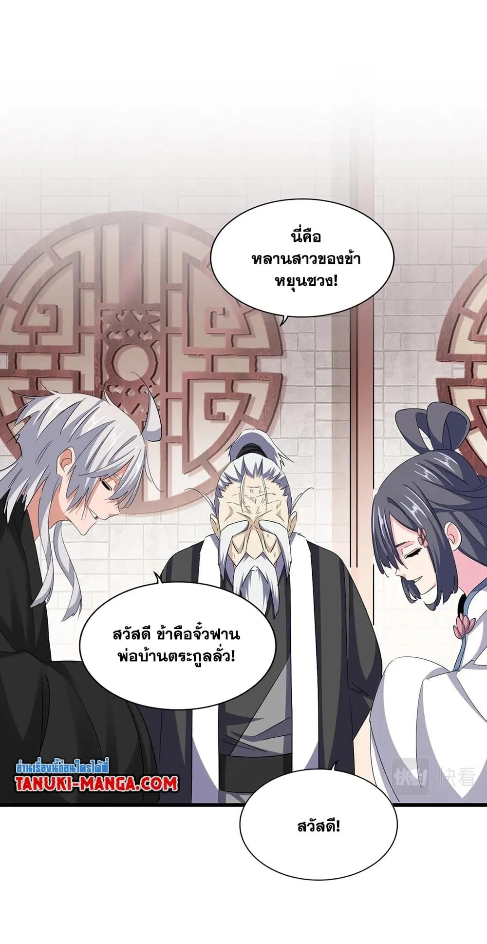 Magic Emperor ราชาจอมเวทย์ ตอนที่ 395 หน้า 28