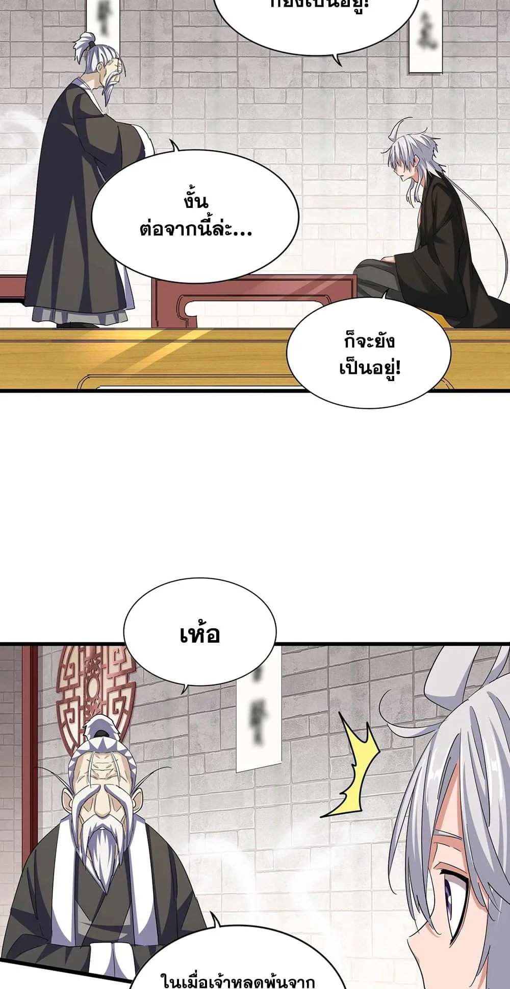 Magic Emperor ราชาจอมเวทย์ ตอนที่ 395 หน้า 3