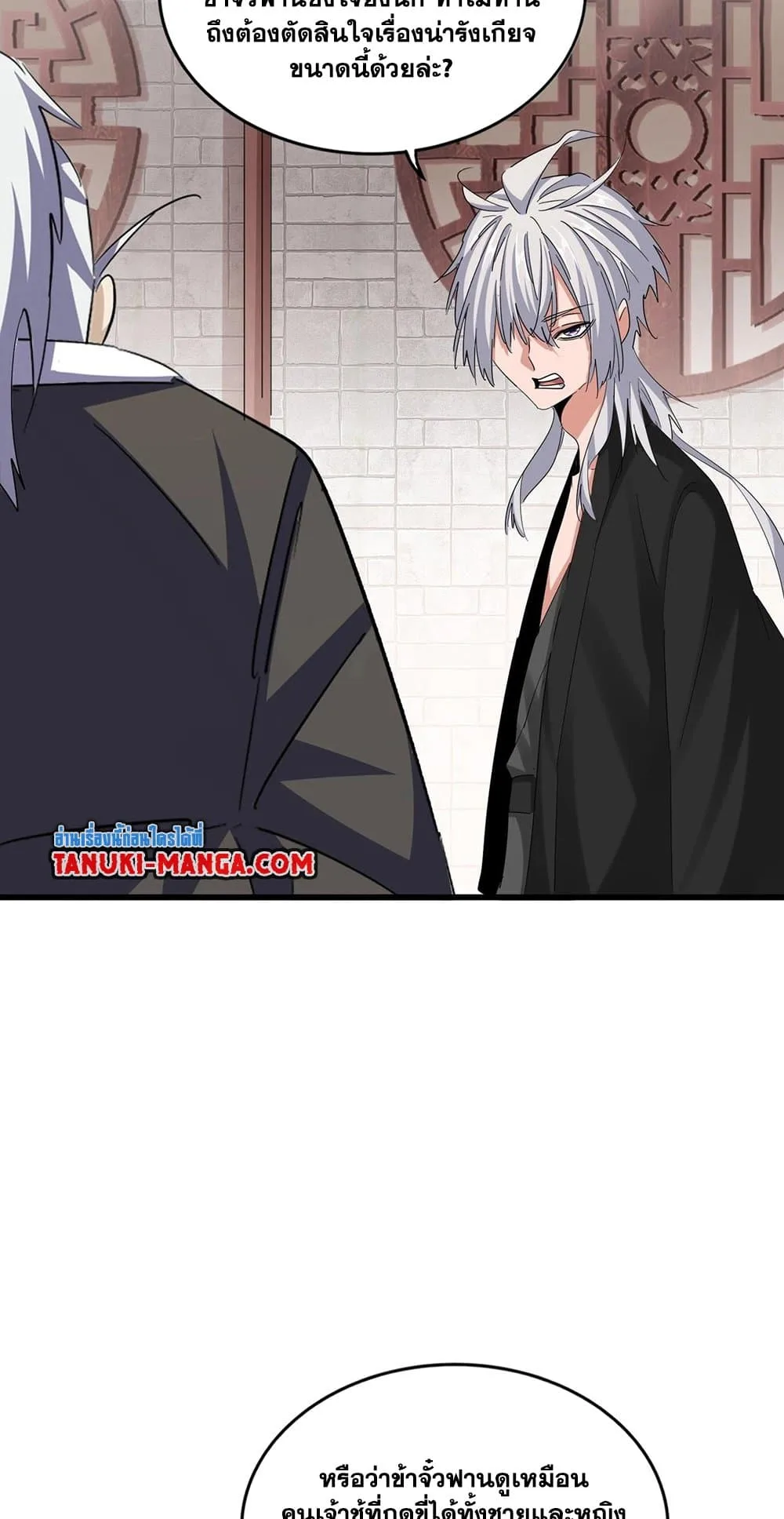 Magic Emperor ราชาจอมเวทย์ ตอนที่ 395 หน้า 31