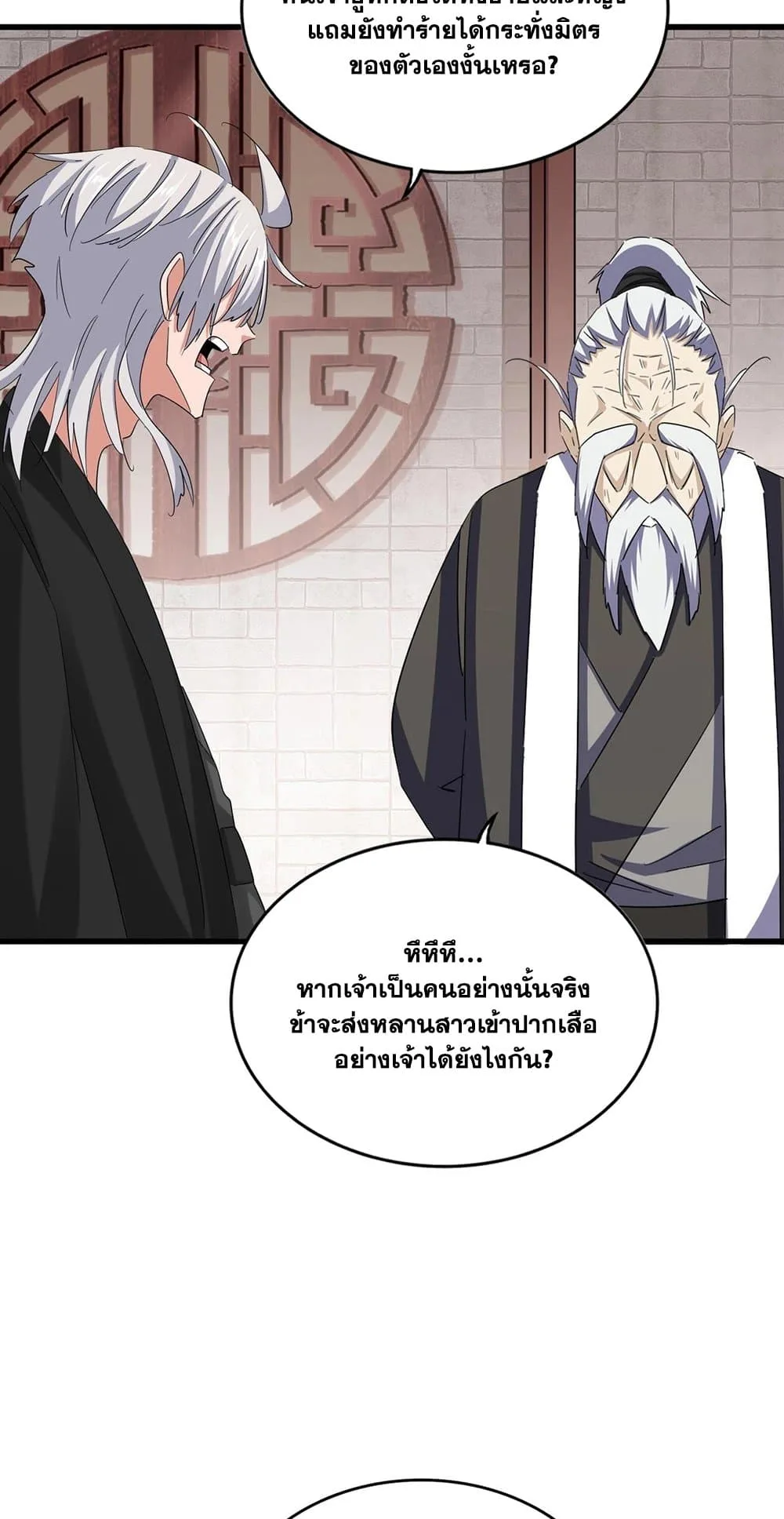 Magic Emperor ราชาจอมเวทย์ ตอนที่ 395 หน้า 32