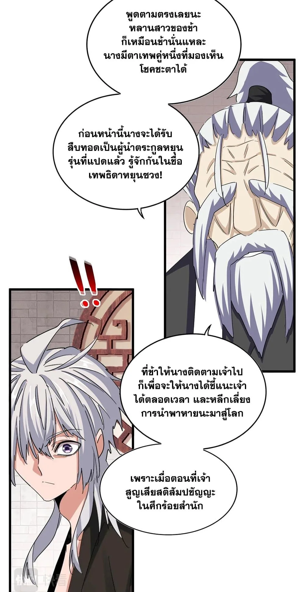 Magic Emperor ราชาจอมเวทย์ ตอนที่ 395 หน้า 33