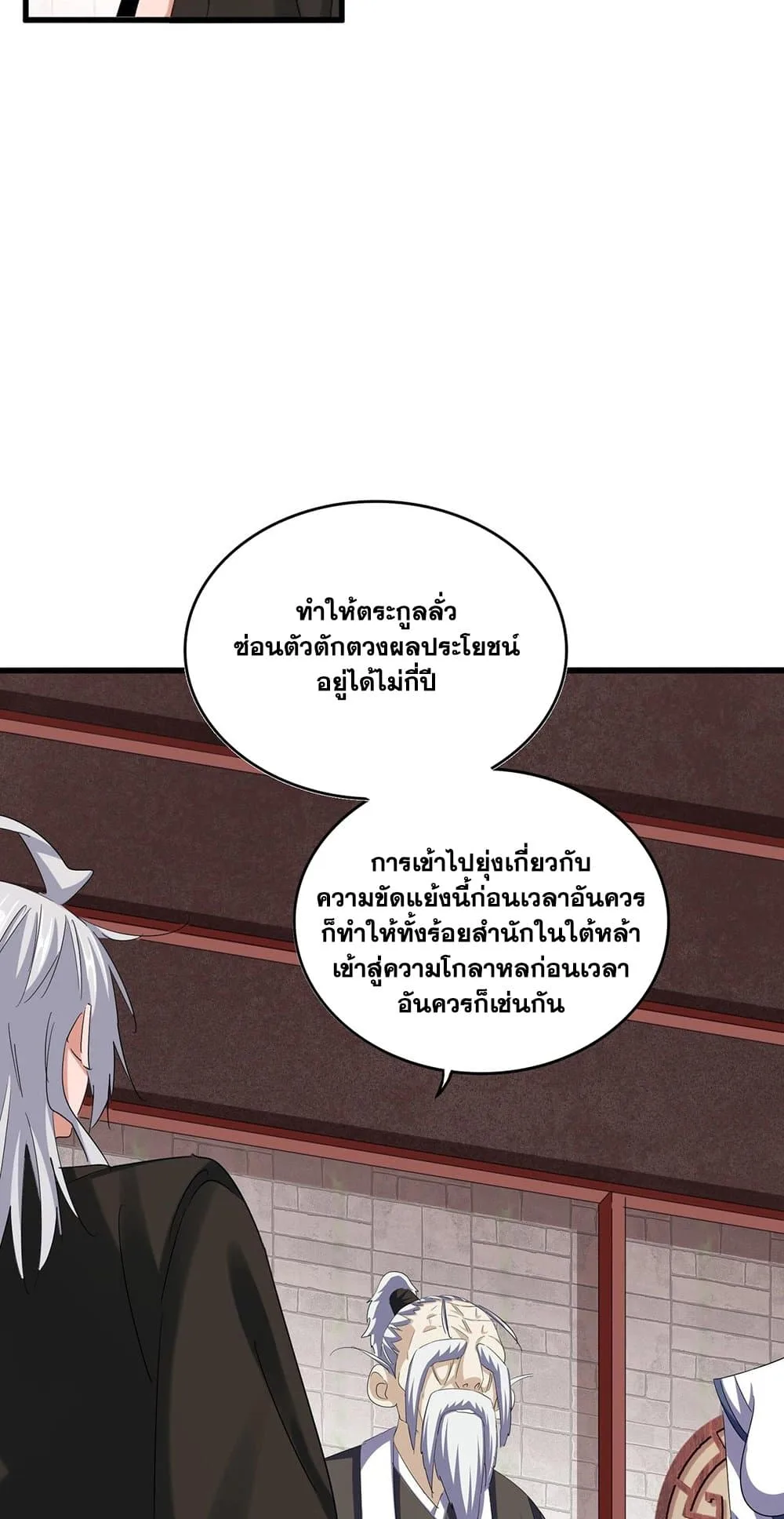 Magic Emperor ราชาจอมเวทย์ ตอนที่ 395 หน้า 34