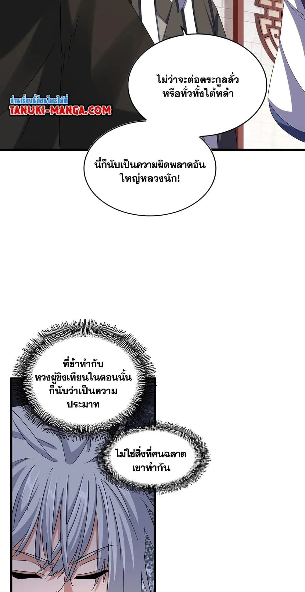 Magic Emperor ราชาจอมเวทย์ ตอนที่ 395 หน้า 35
