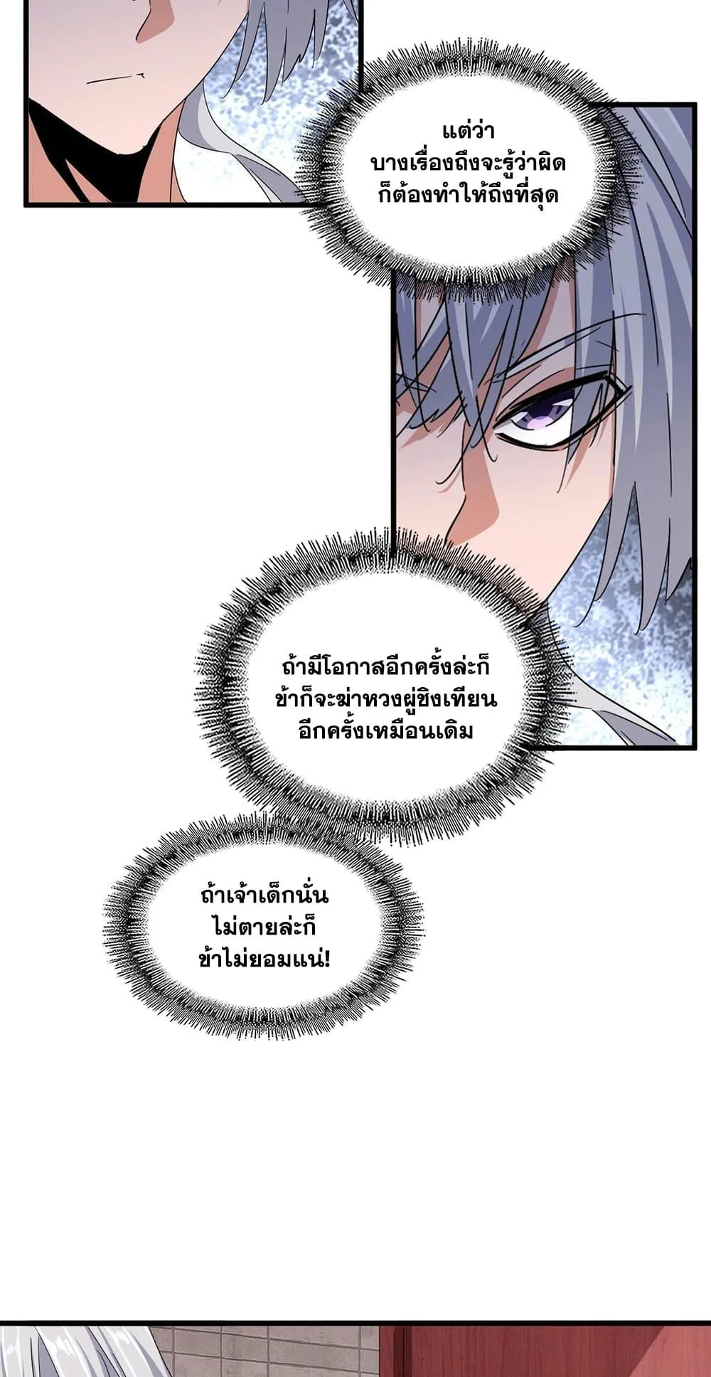 Magic Emperor ราชาจอมเวทย์ ตอนที่ 395 หน้า 36