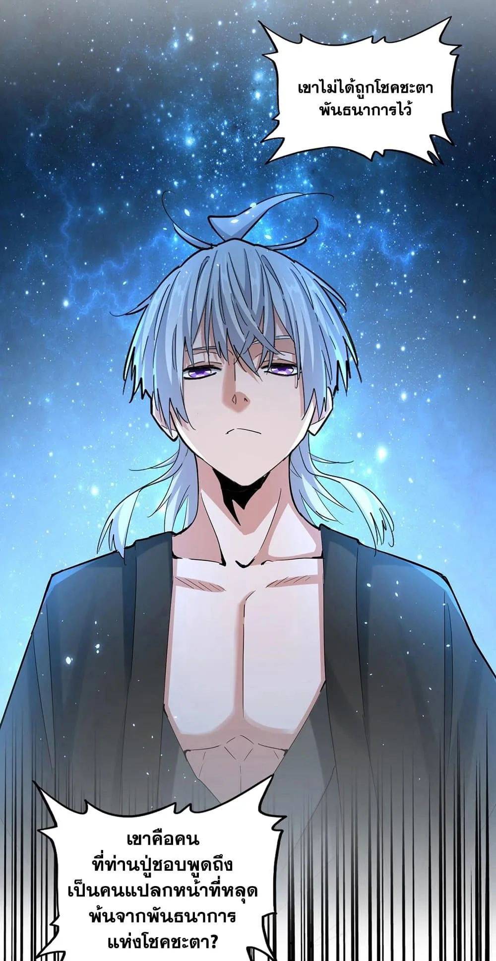 Magic Emperor ราชาจอมเวทย์ ตอนที่ 395 หน้า 38