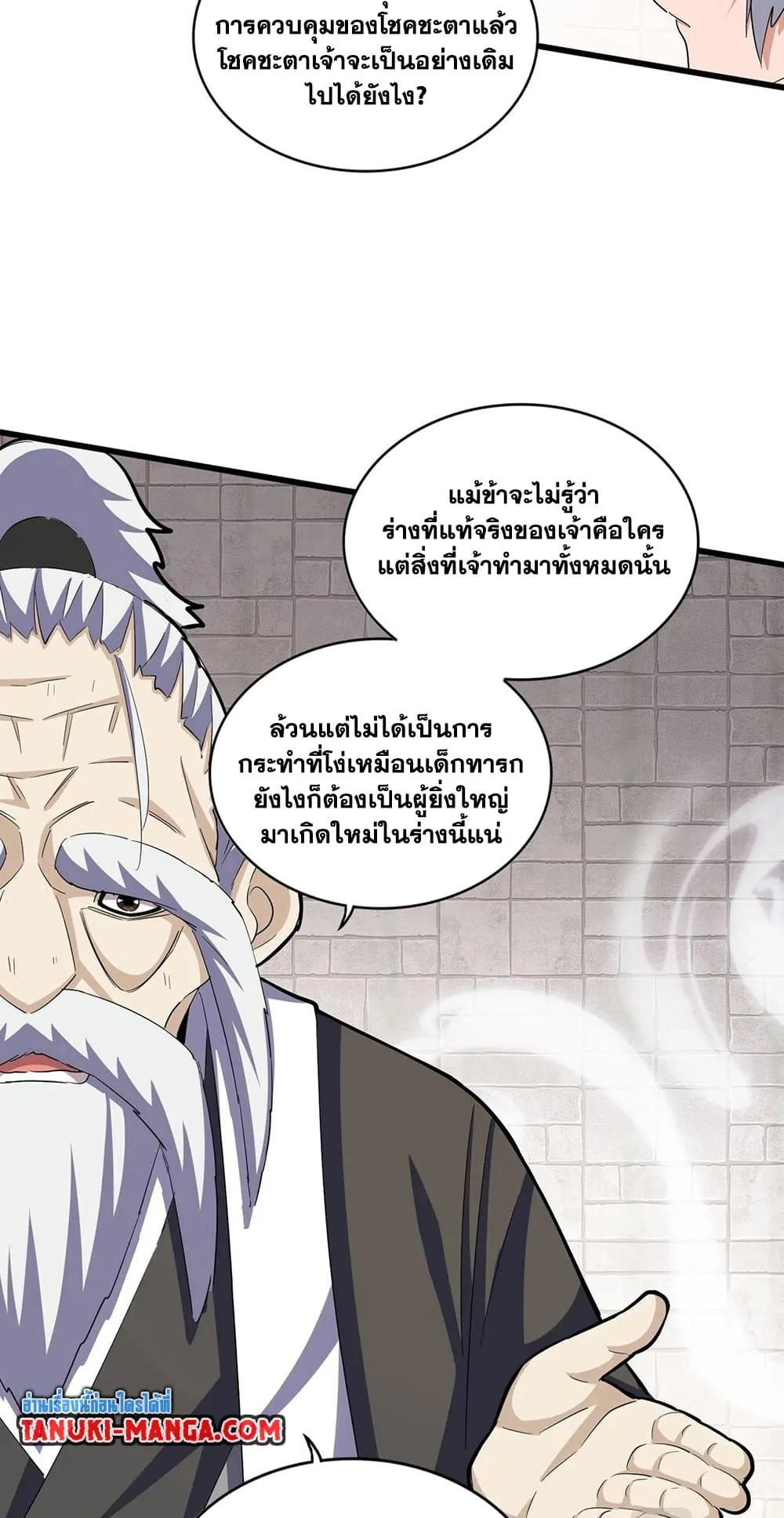 Magic Emperor ราชาจอมเวทย์ ตอนที่ 395 หน้า 4