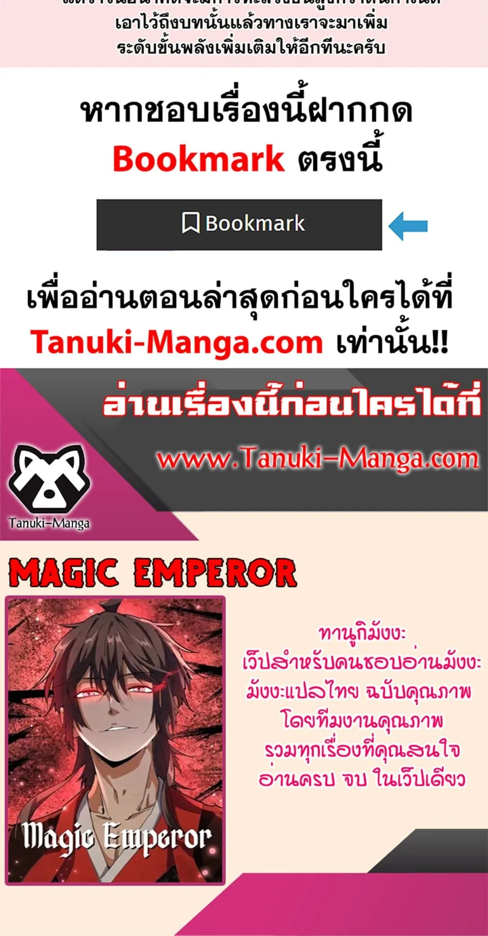 Magic Emperor ราชาจอมเวทย์ ตอนที่ 395 หน้า 40