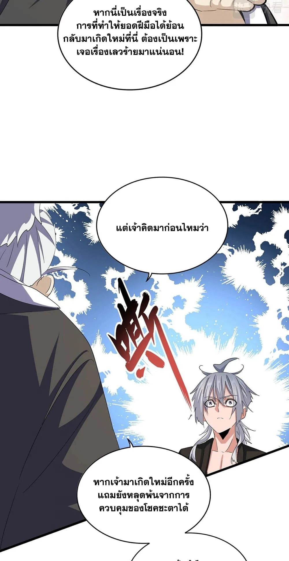 Magic Emperor ราชาจอมเวทย์ ตอนที่ 395 หน้า 5