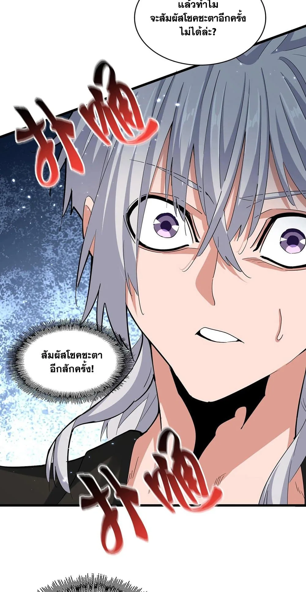 Magic Emperor ราชาจอมเวทย์ ตอนที่ 395 หน้า 6