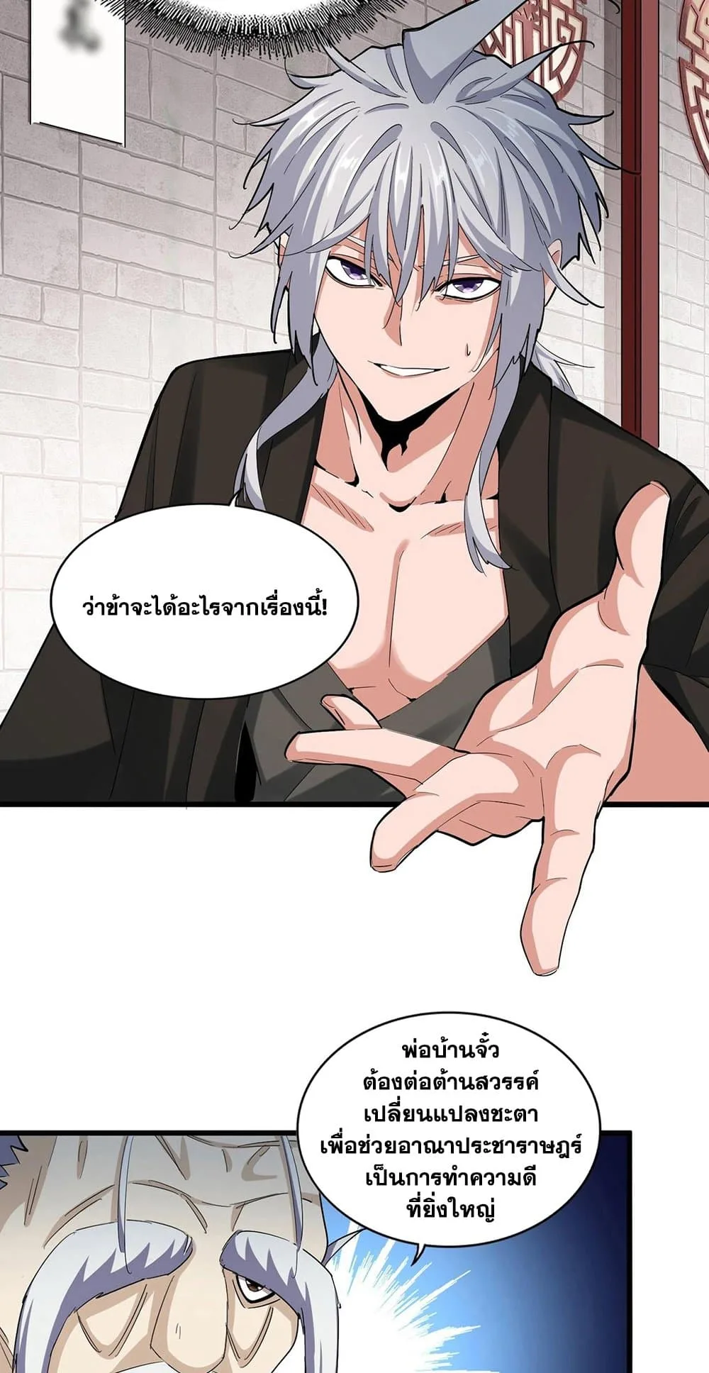 Magic Emperor ราชาจอมเวทย์ ตอนที่ 395 หน้า 9
