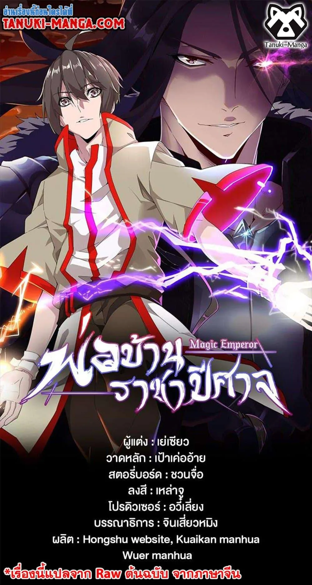 Magic Emperor ราชาจอมเวทย์ ตอนที่ 396 หน้า 1