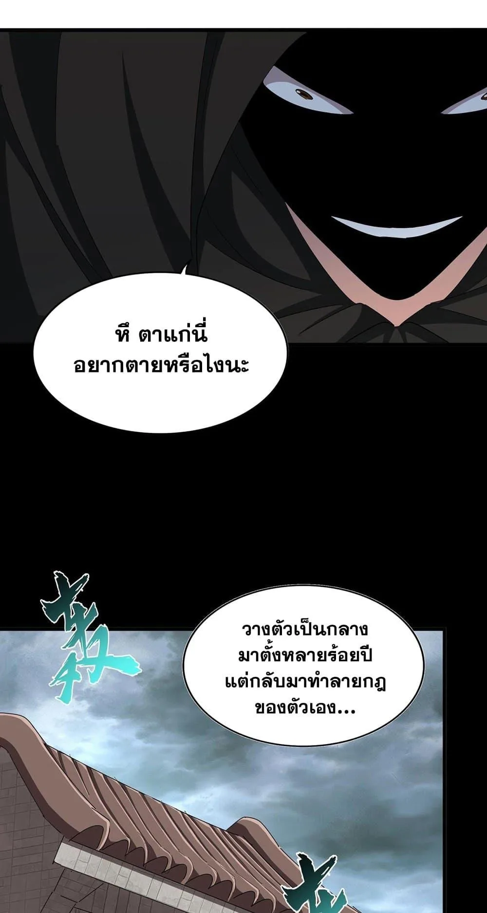 Magic Emperor ราชาจอมเวทย์ ตอนที่ 396 หน้า 13