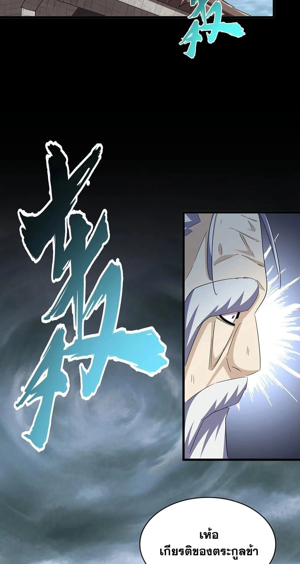 Magic Emperor ราชาจอมเวทย์ ตอนที่ 396 หน้า 14