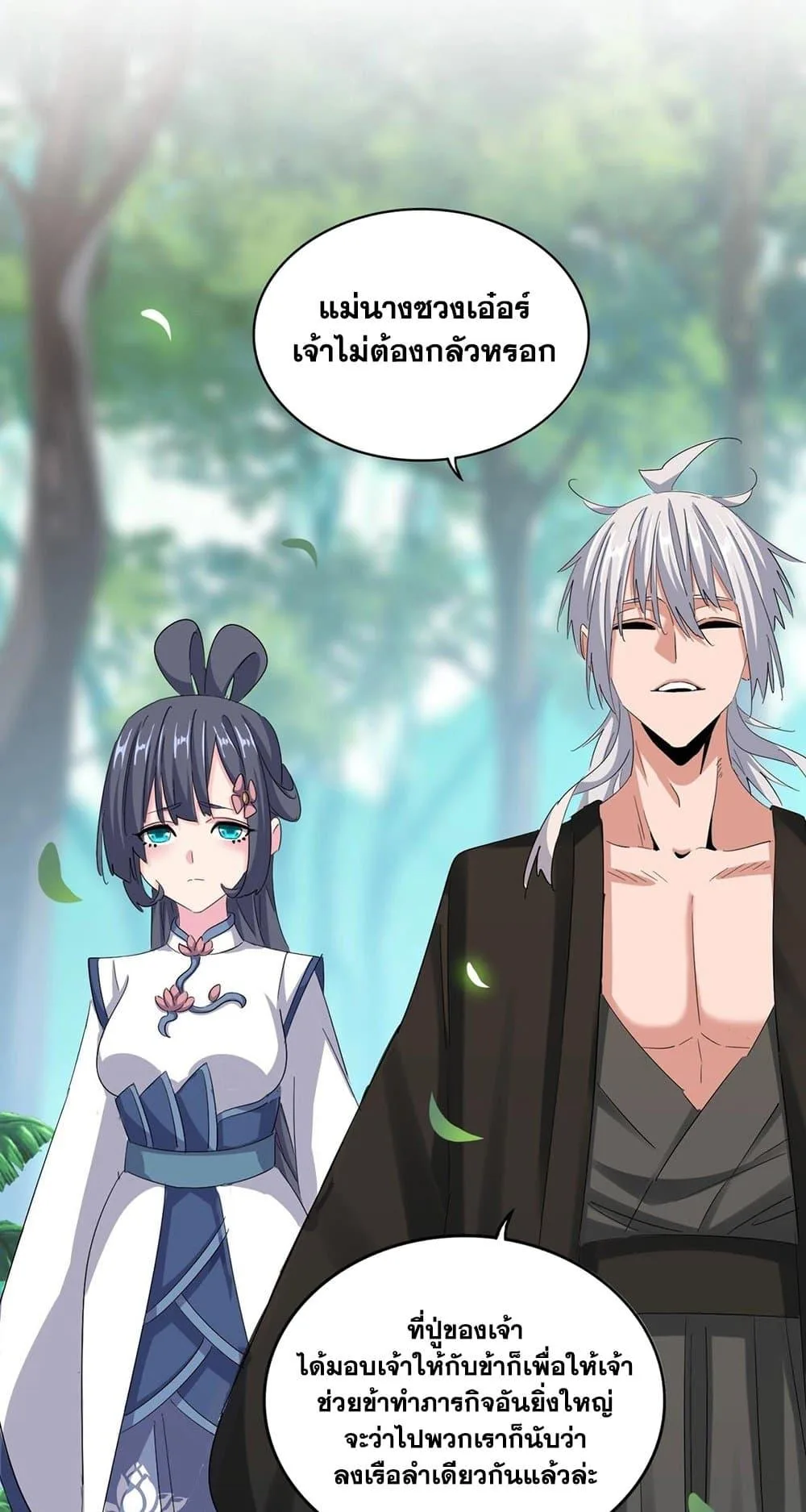Magic Emperor ราชาจอมเวทย์ ตอนที่ 396 หน้า 17