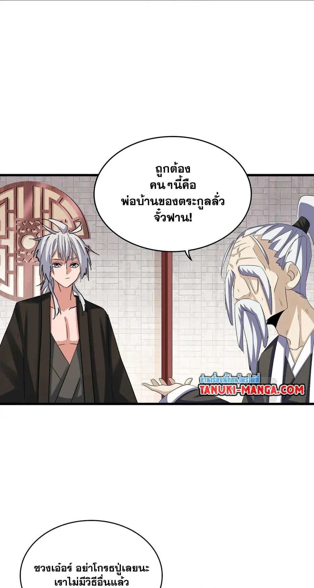 Magic Emperor ราชาจอมเวทย์ ตอนที่ 396 หน้า 2