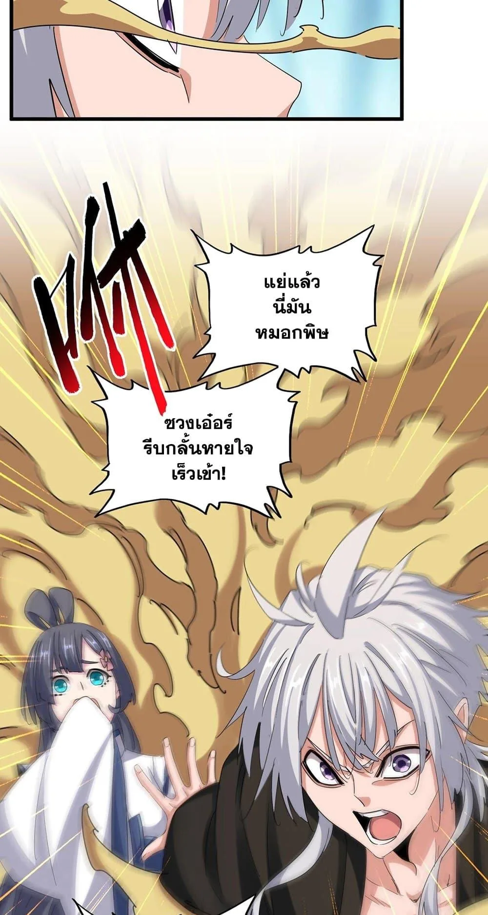Magic Emperor ราชาจอมเวทย์ ตอนที่ 396 หน้า 21
