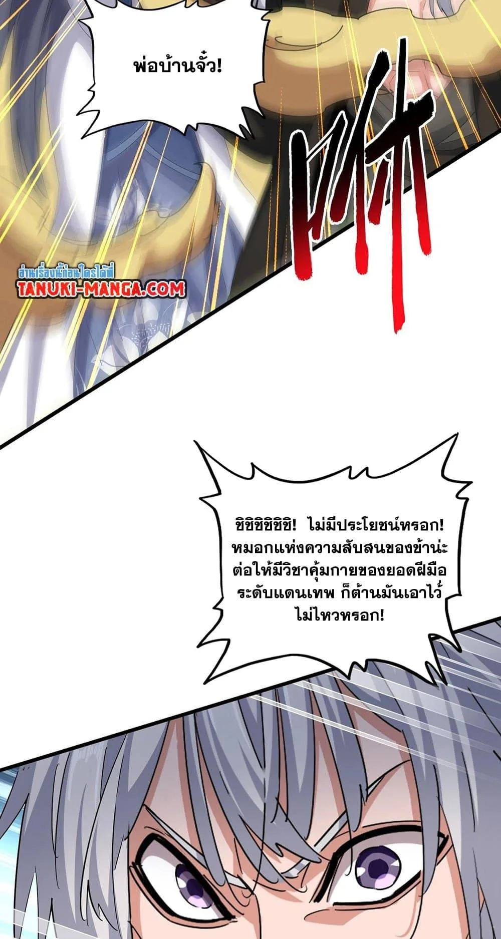 Magic Emperor ราชาจอมเวทย์ ตอนที่ 396 หน้า 22