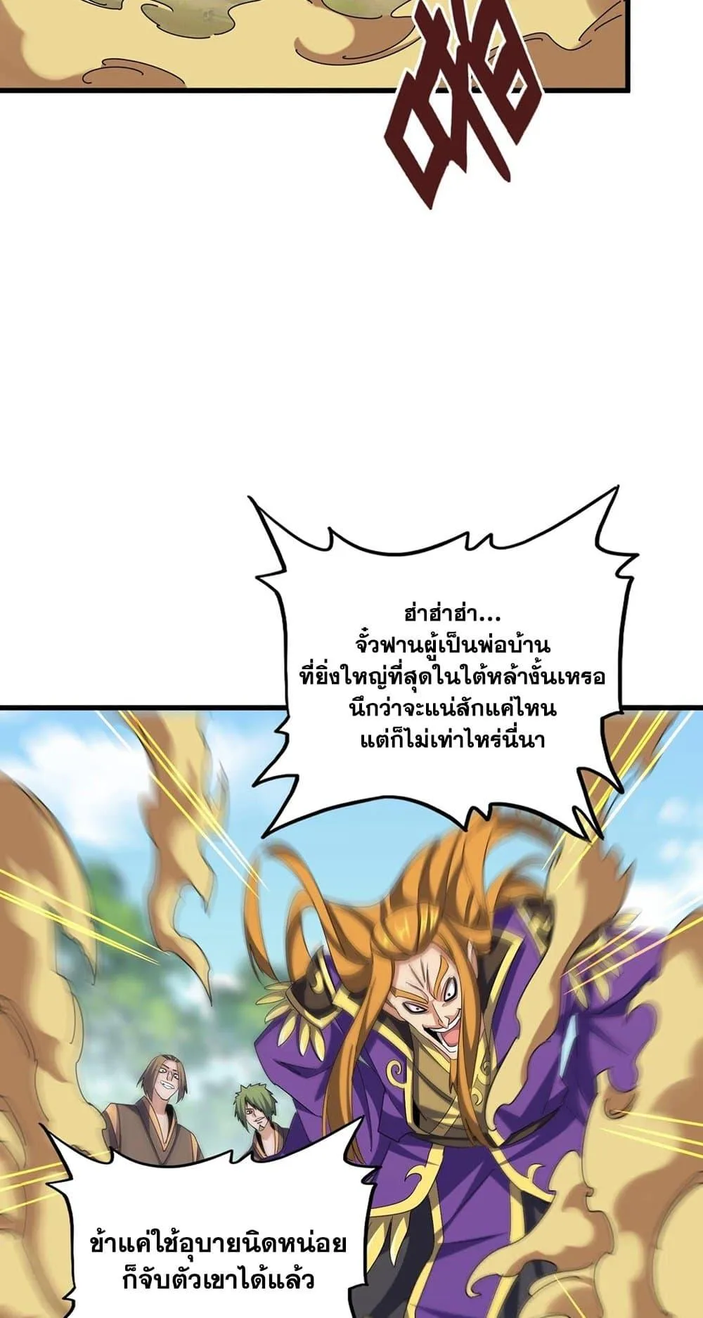 Magic Emperor ราชาจอมเวทย์ ตอนที่ 396 หน้า 24