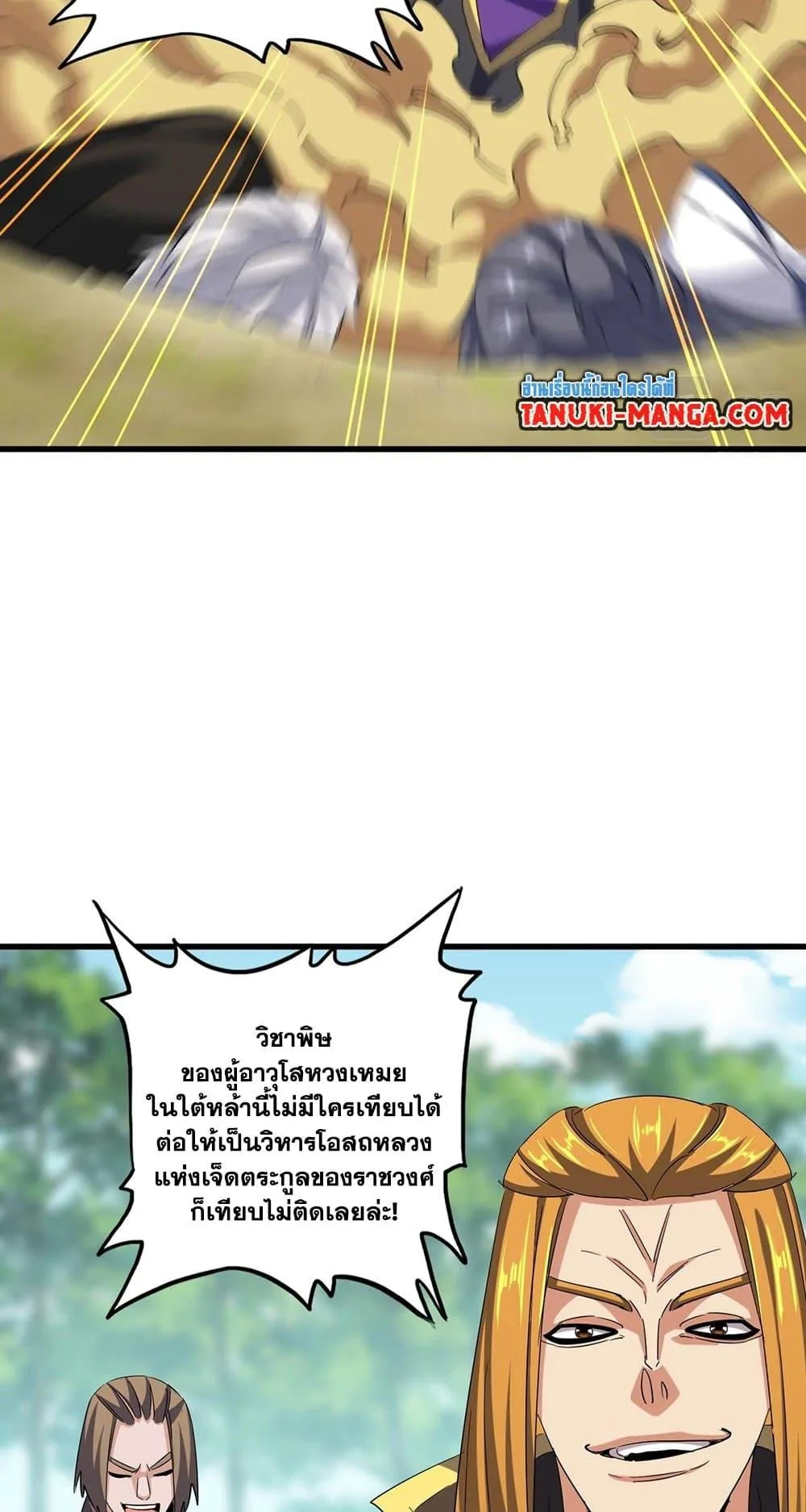 Magic Emperor ราชาจอมเวทย์ ตอนที่ 396 หน้า 25