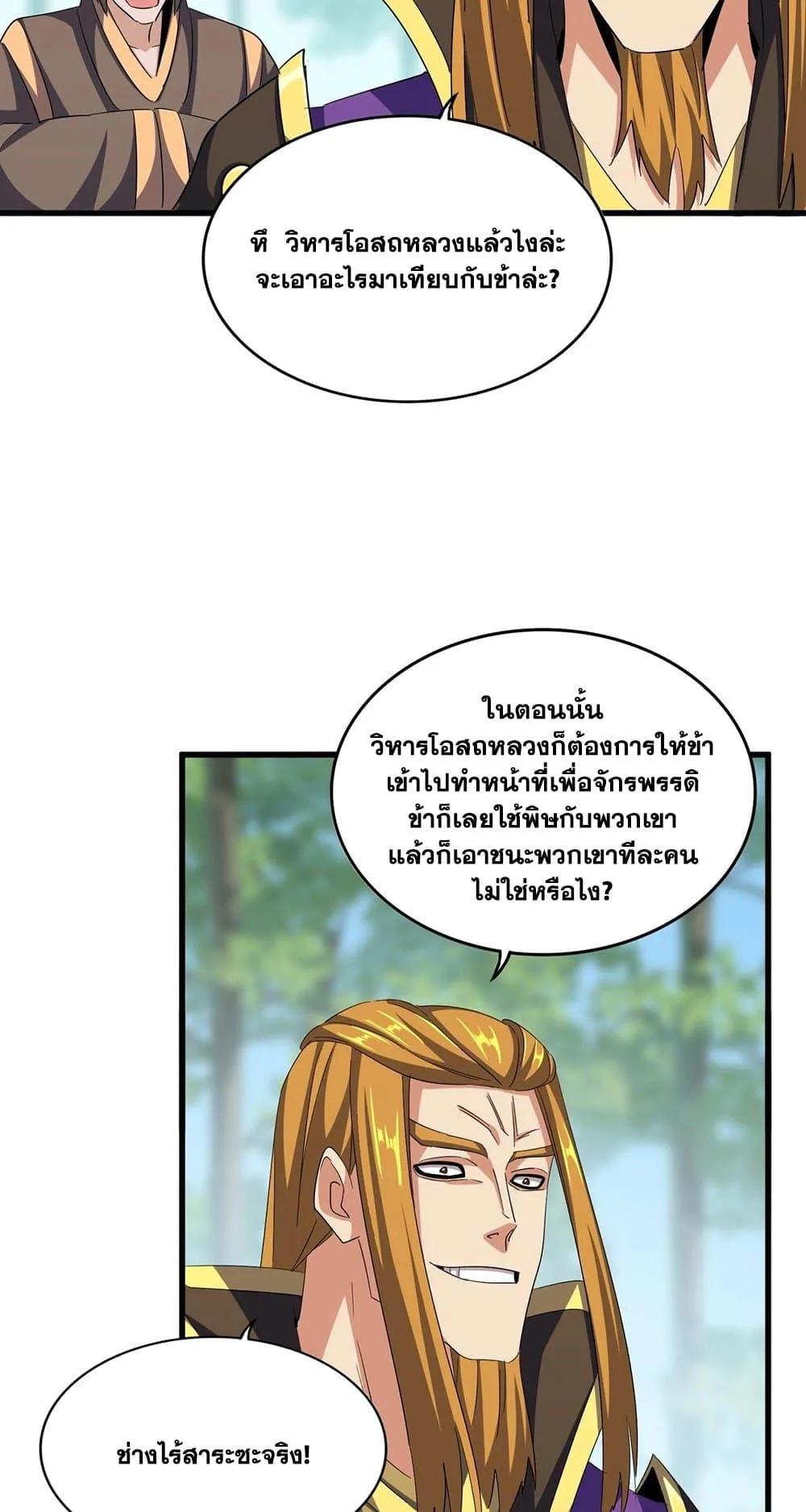 Magic Emperor ราชาจอมเวทย์ ตอนที่ 396 หน้า 26