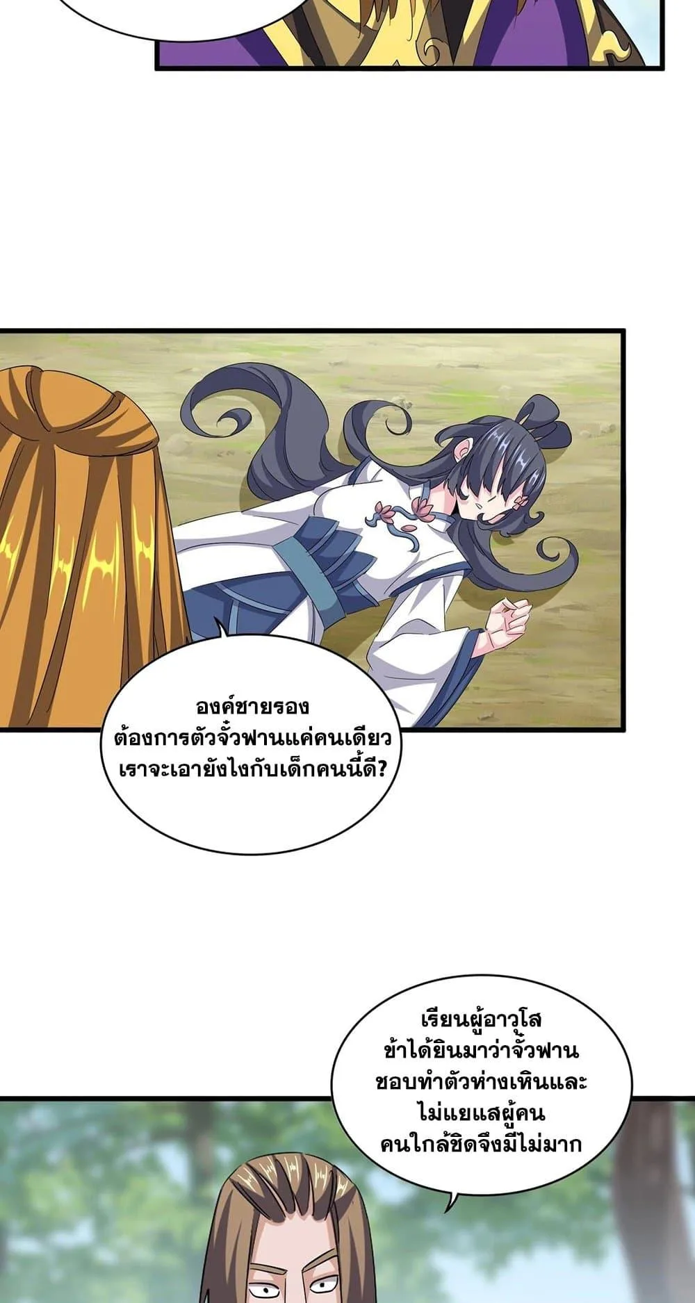 Magic Emperor ราชาจอมเวทย์ ตอนที่ 396 หน้า 27