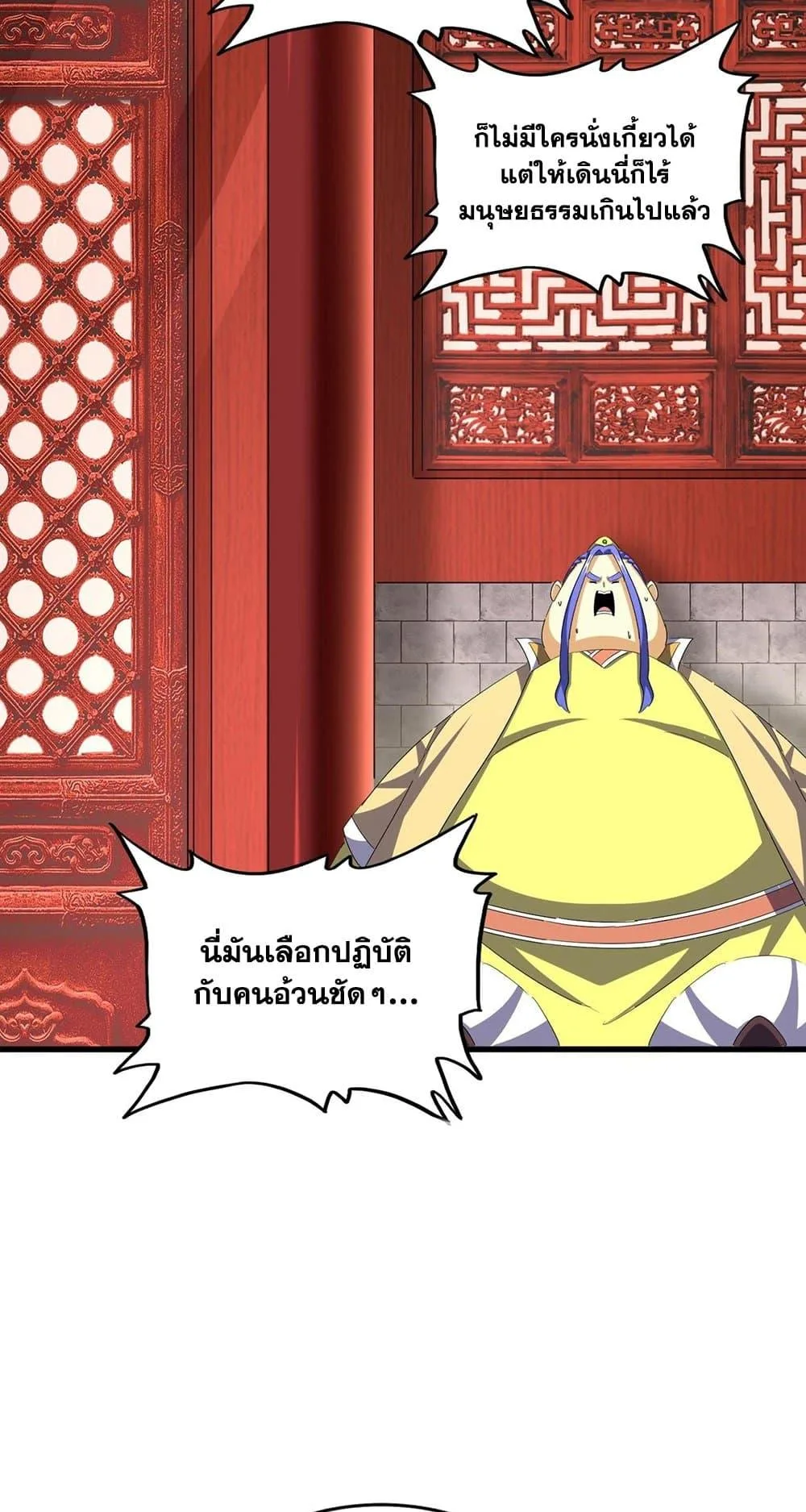 Magic Emperor ราชาจอมเวทย์ ตอนที่ 396 หน้า 32