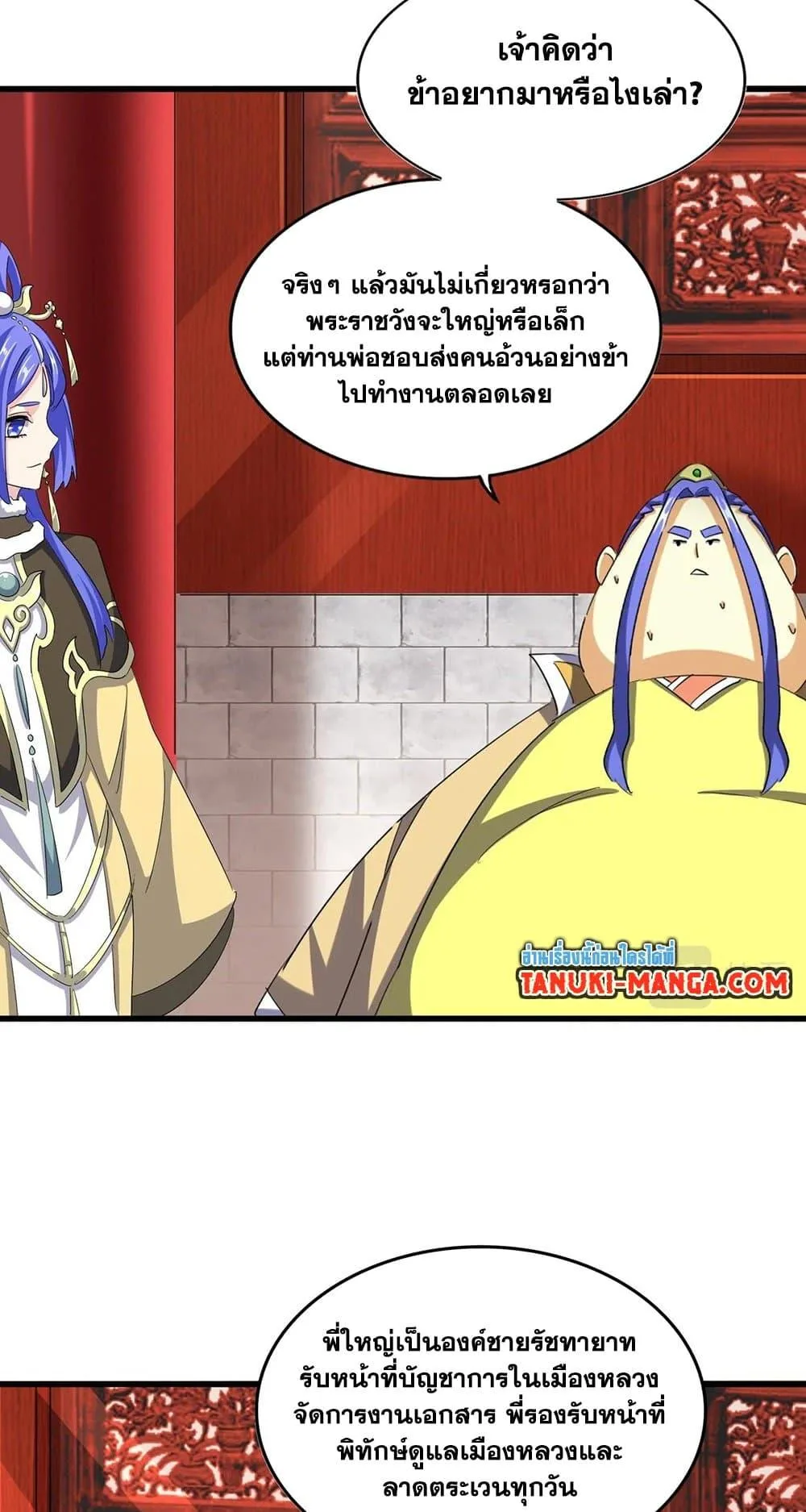 Magic Emperor ราชาจอมเวทย์ ตอนที่ 396 หน้า 34
