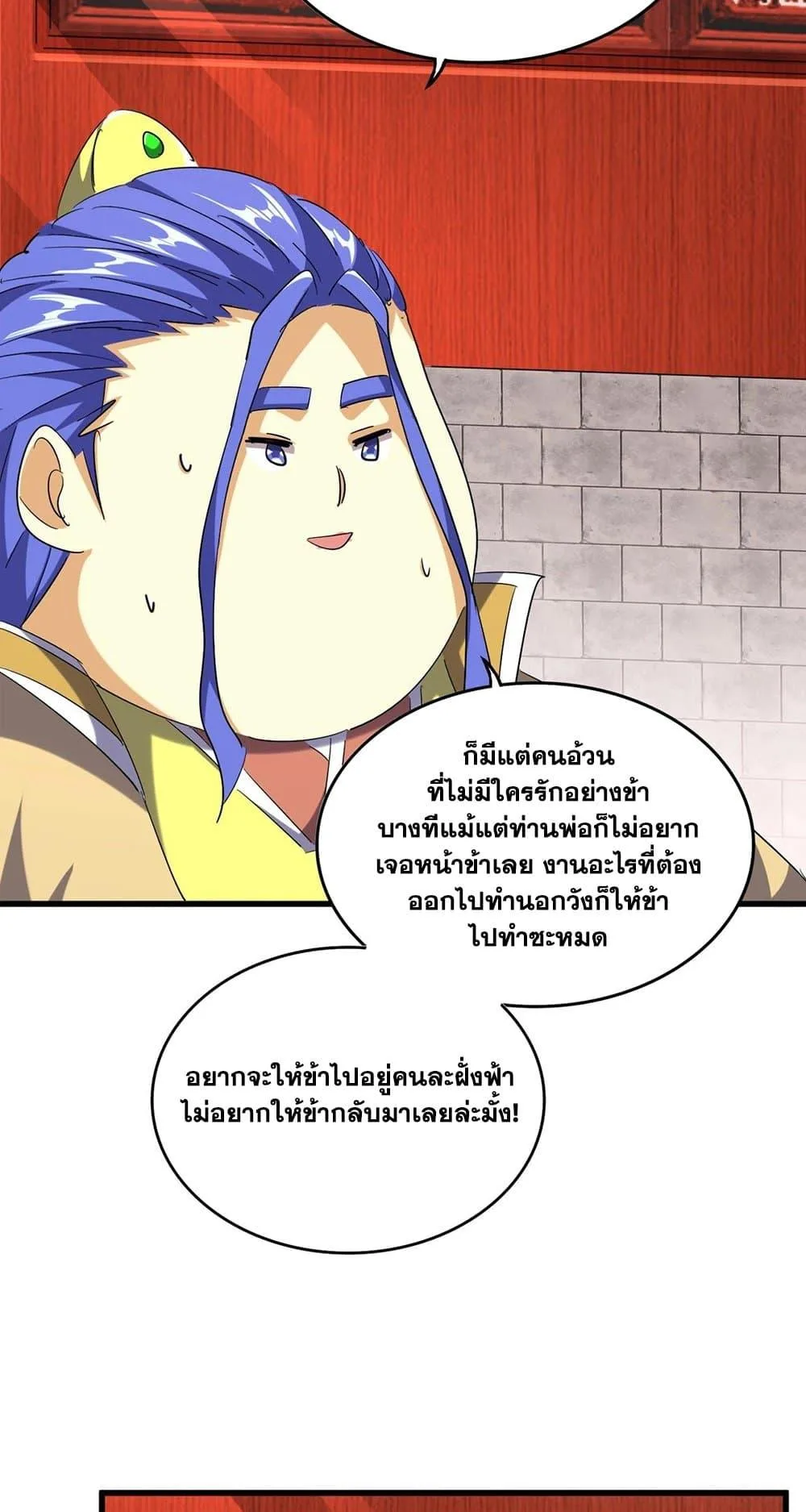 Magic Emperor ราชาจอมเวทย์ ตอนที่ 396 หน้า 35