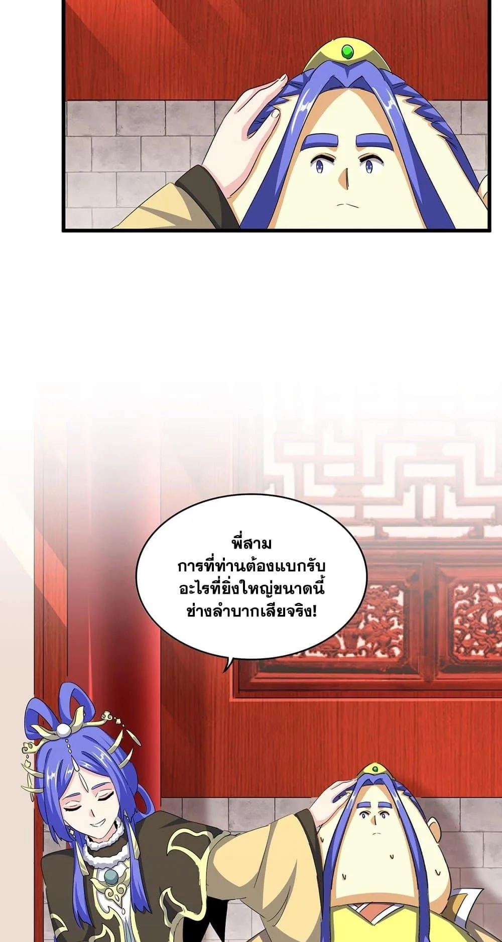 Magic Emperor ราชาจอมเวทย์ ตอนที่ 396 หน้า 36