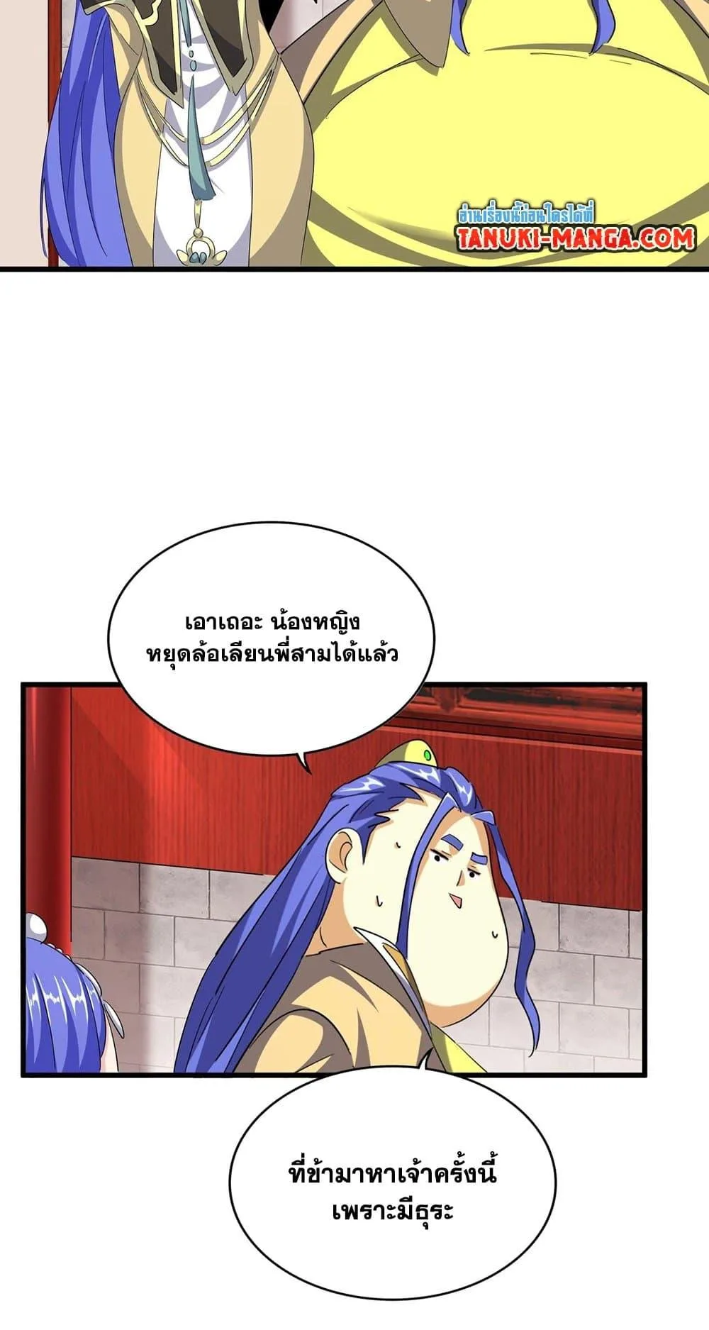 Magic Emperor ราชาจอมเวทย์ ตอนที่ 396 หน้า 37