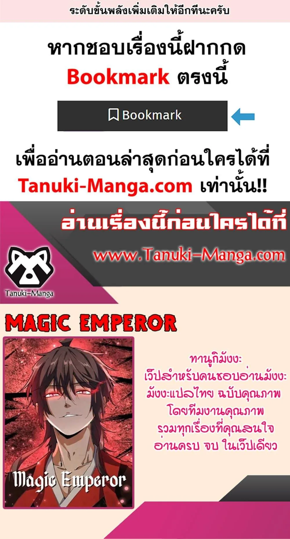 Magic Emperor ราชาจอมเวทย์ ตอนที่ 396 หน้า 40